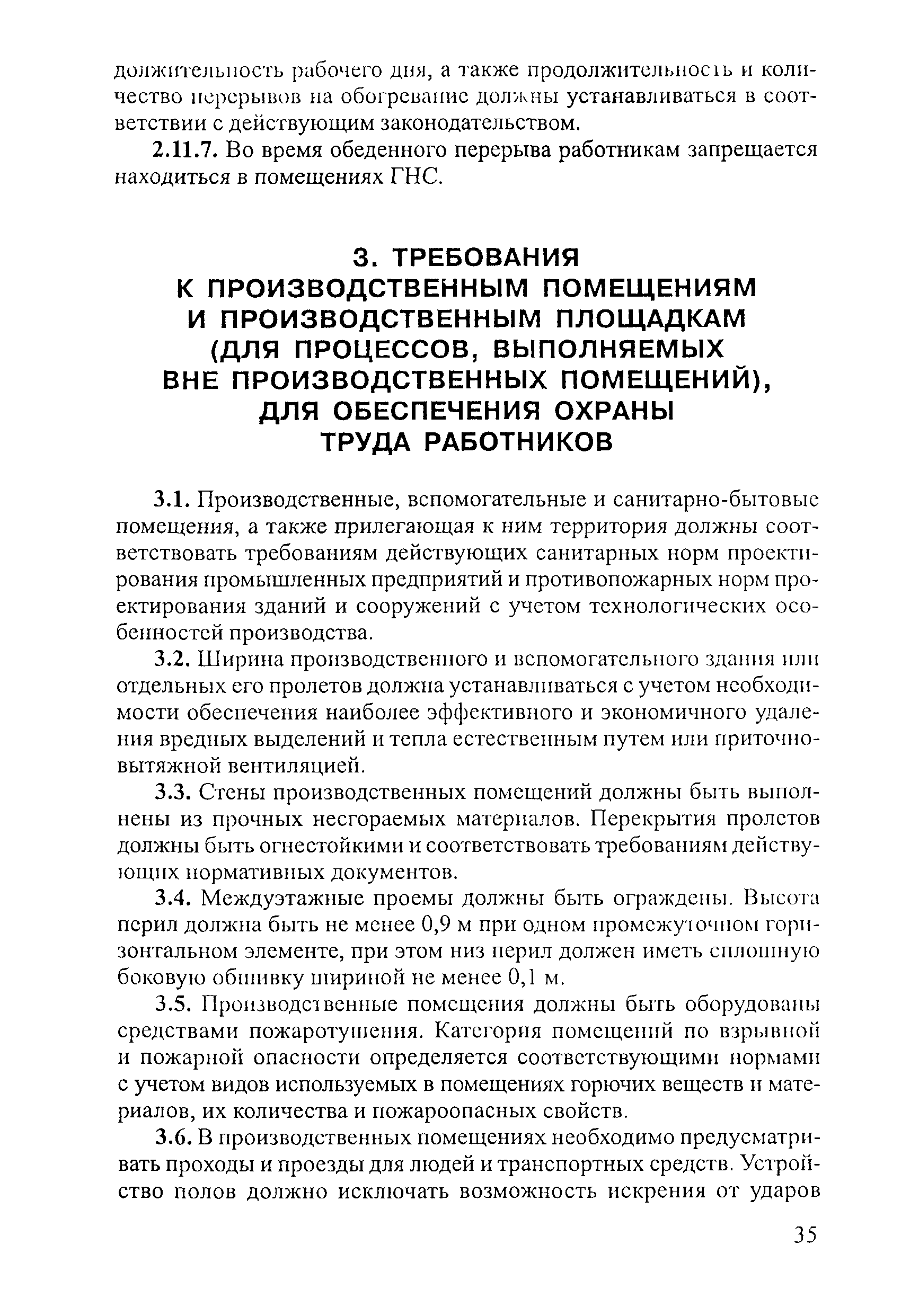 ПОТ Р М-026-2003