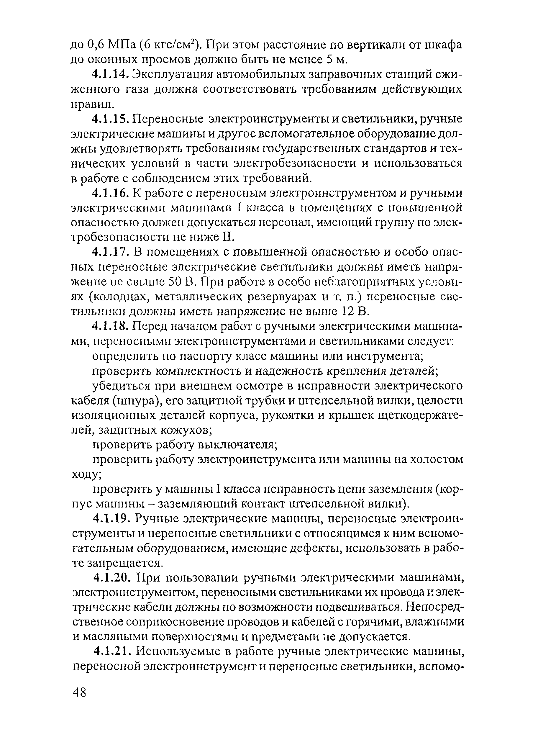 Скачать ПОТ Р М-026-2003 Межотраслевые правила по охране труда при  эксплуатации газового хозяйства организаций