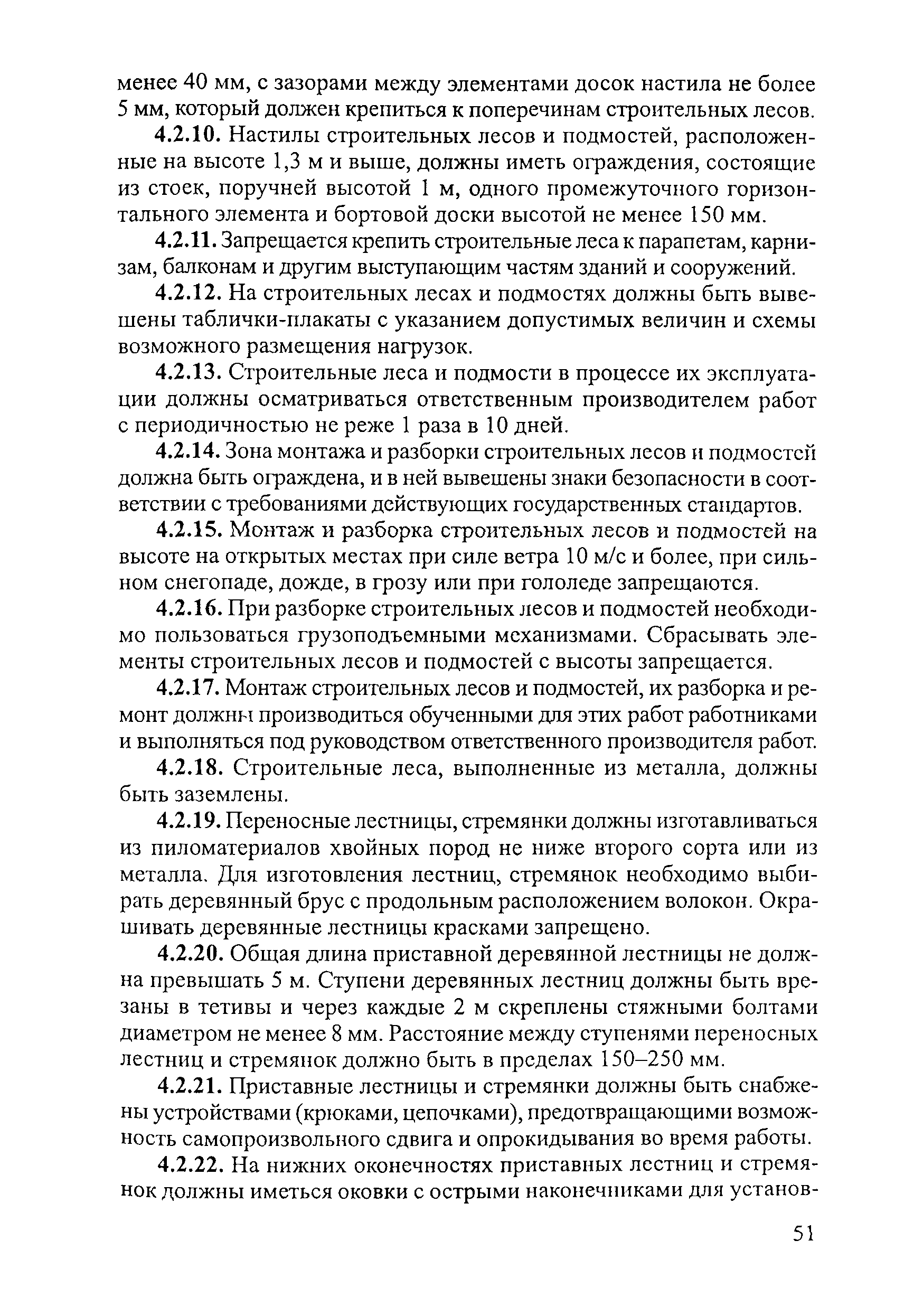 ПОТ Р М-026-2003