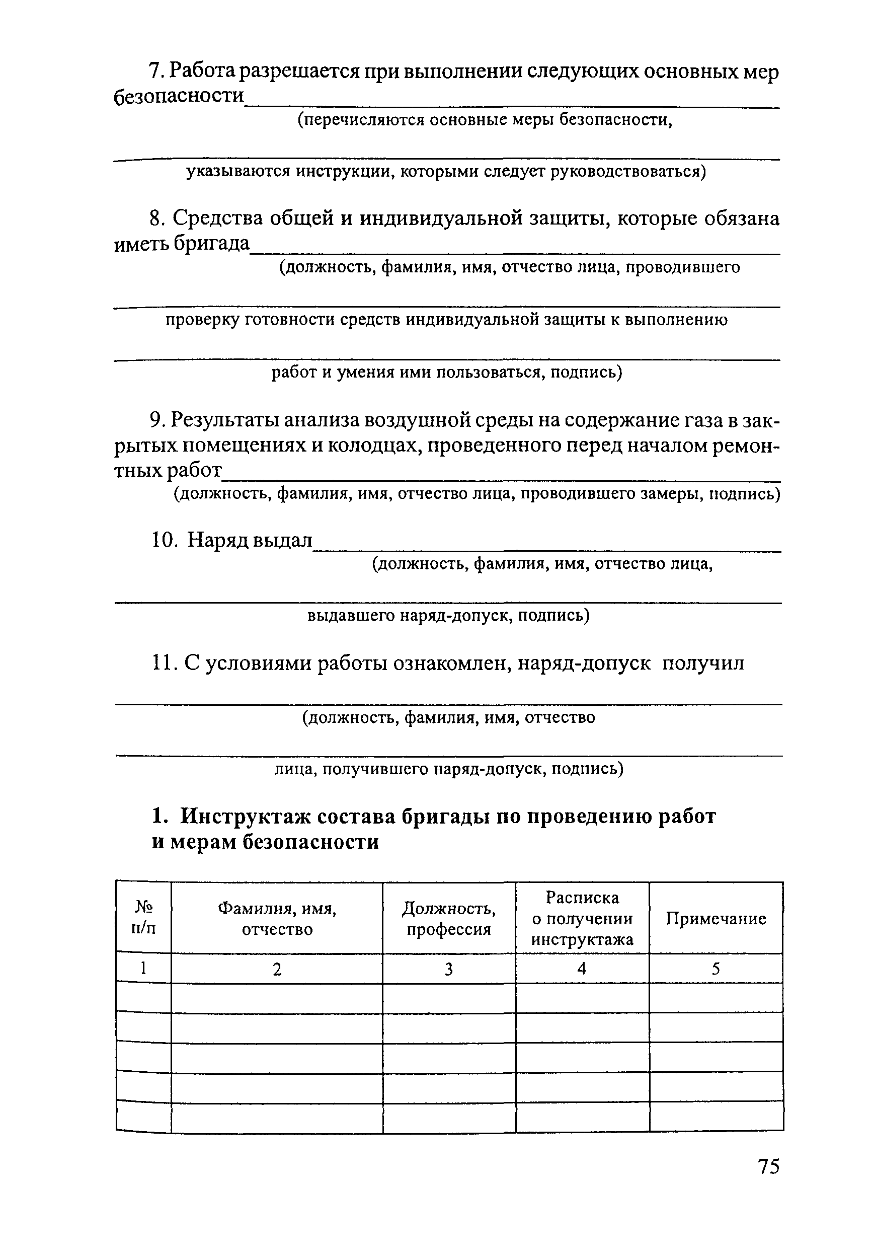 ПОТ Р М-026-2003