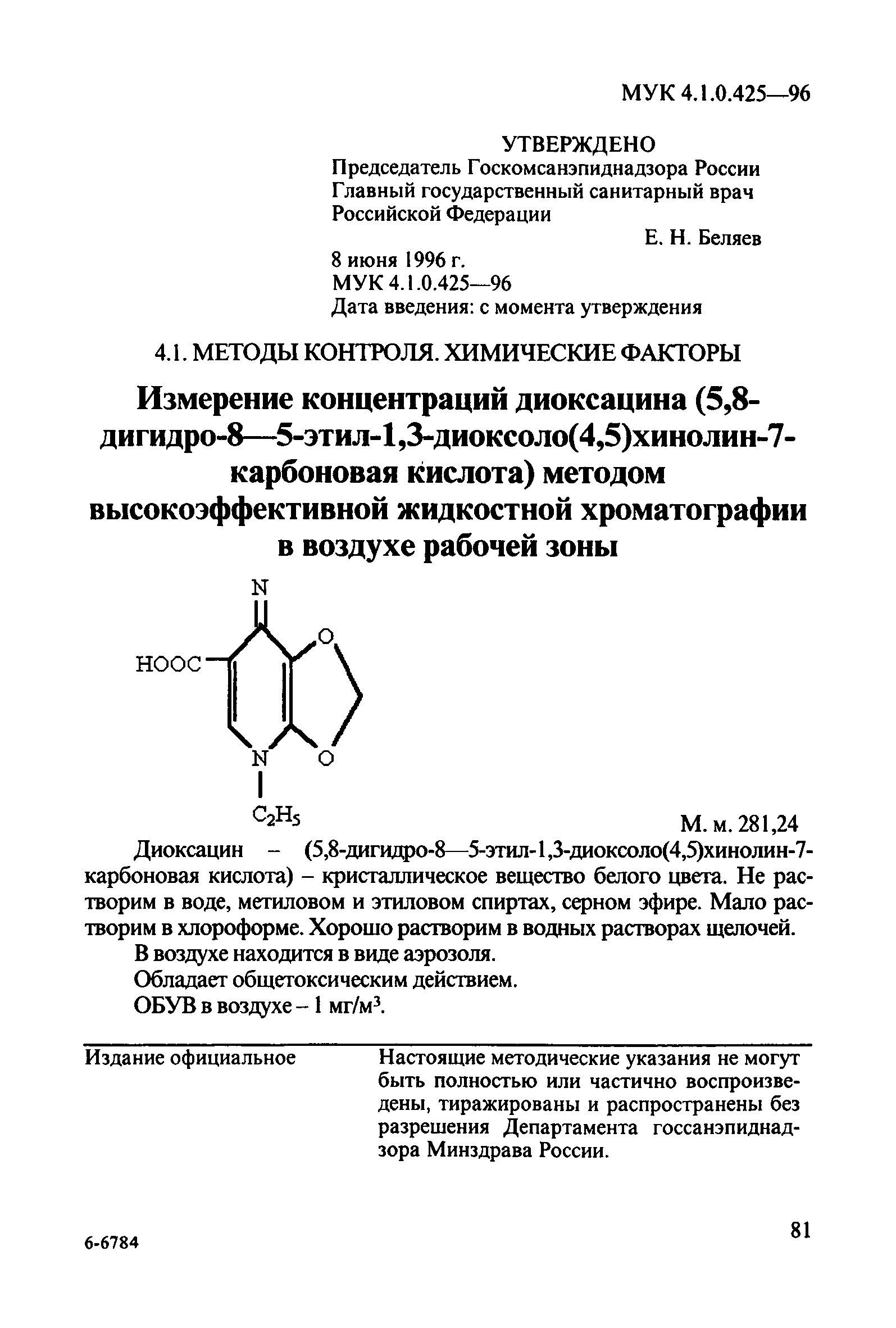 МУК 4.1.0.425-96