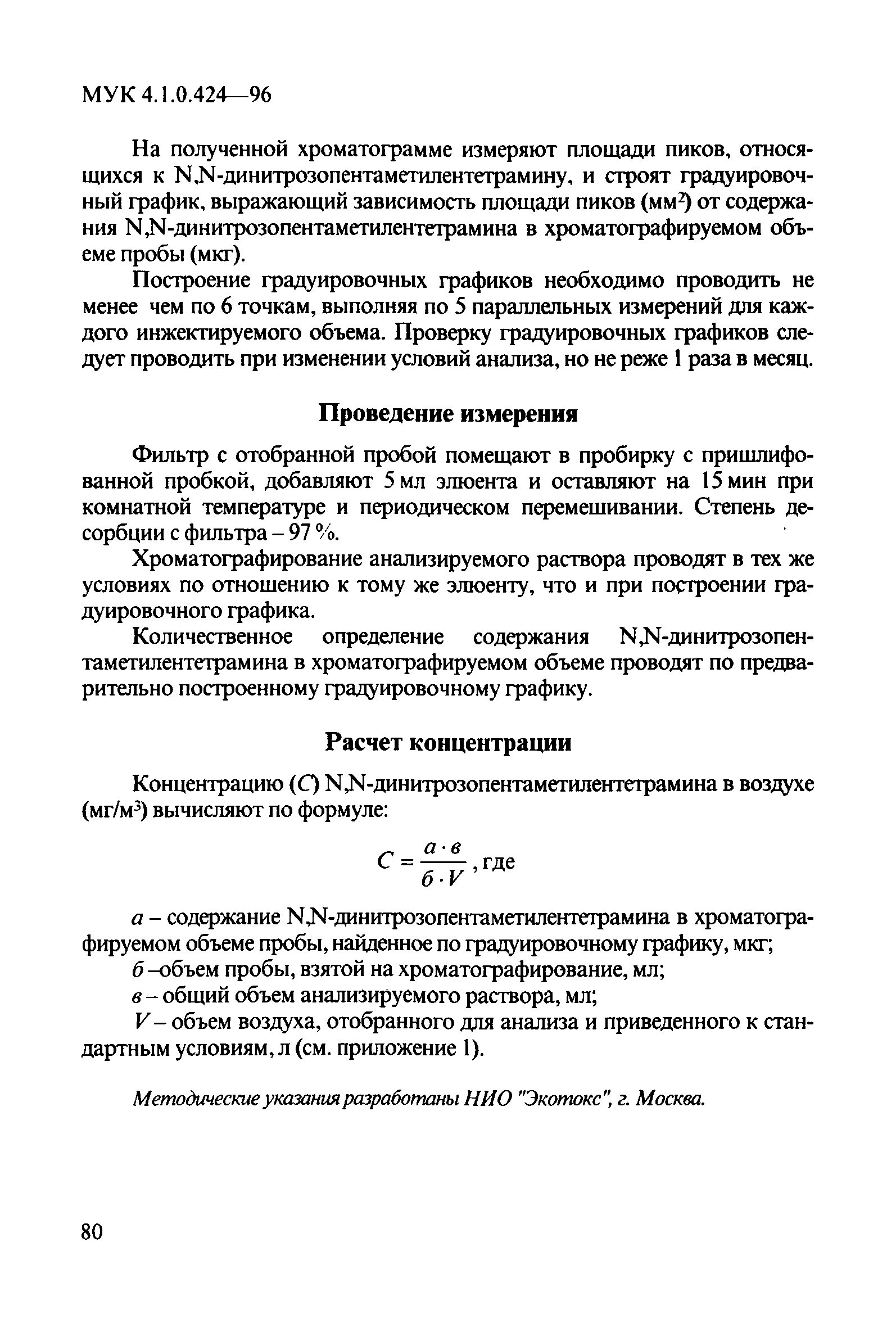 МУК 4.1.0.424-96