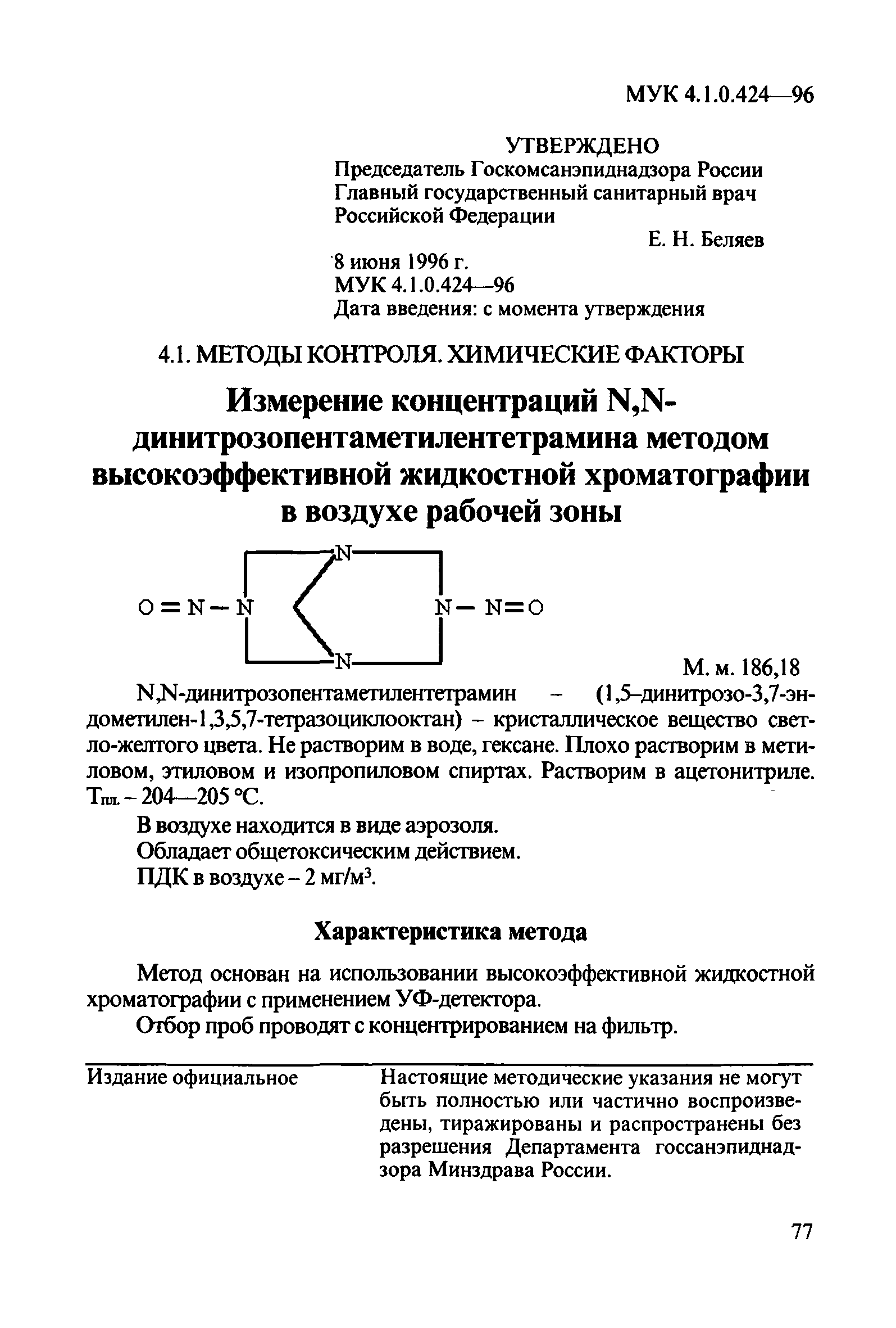 МУК 4.1.0.424-96