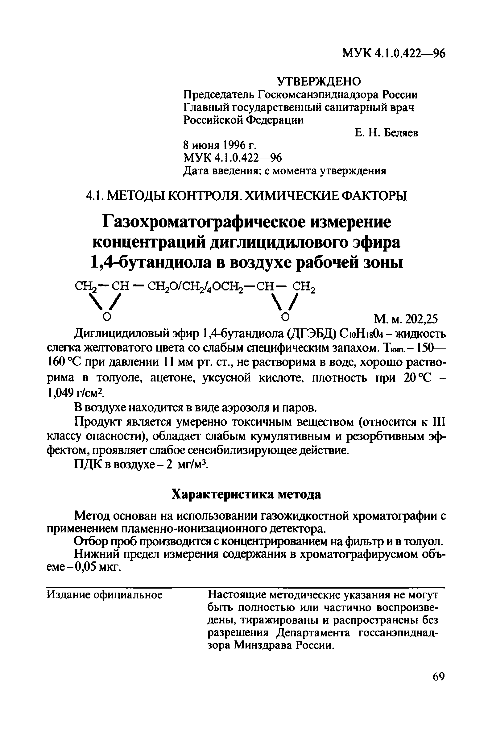 МУК 4.1.0.422-96