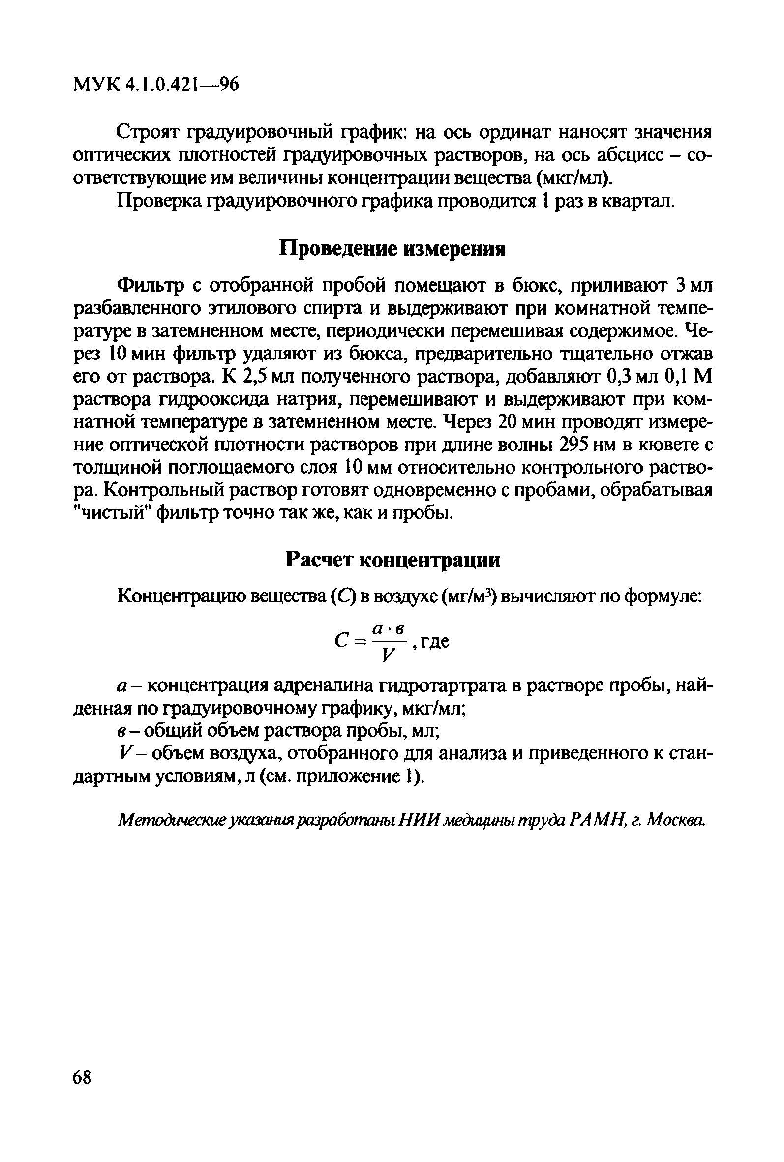 МУК 4.1.0.421-96