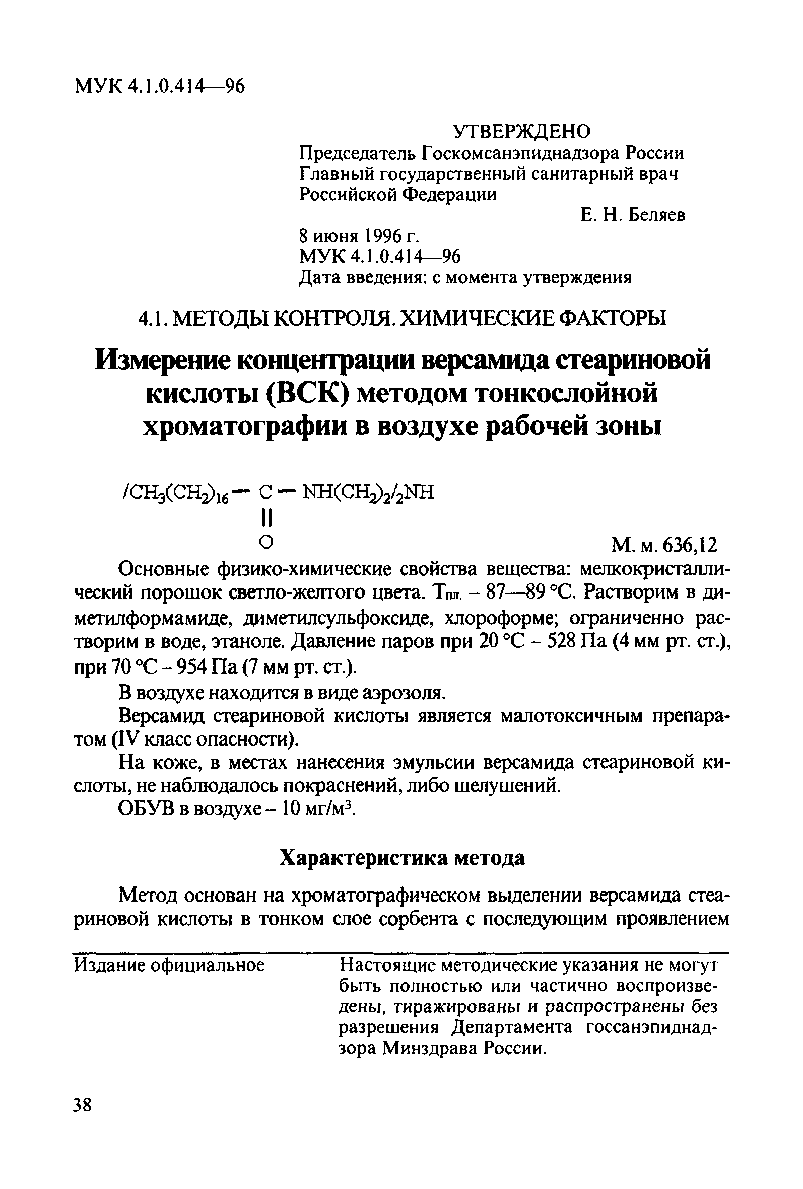 МУК 4.1.0.414-96