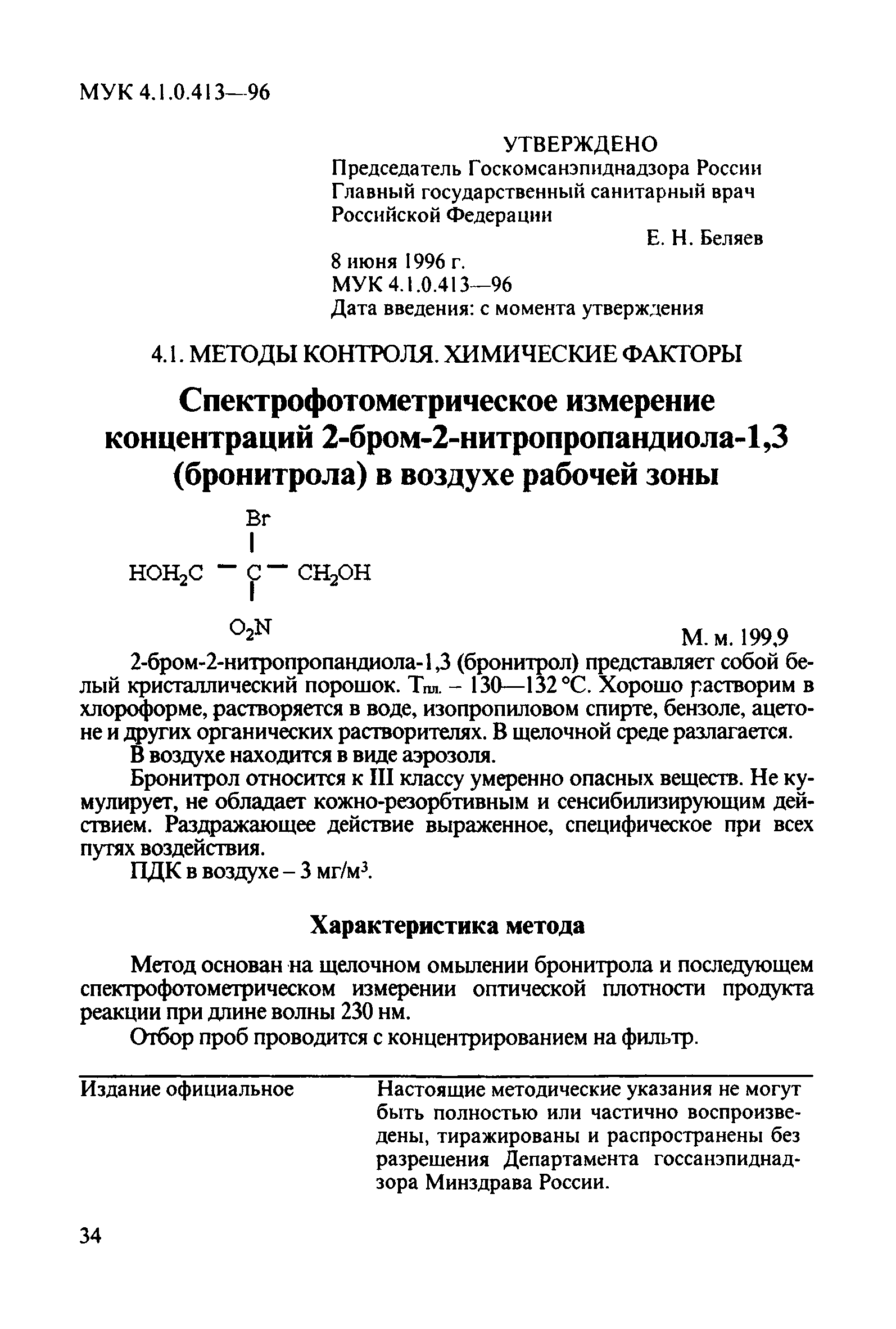 МУК 4.1.0.413-96