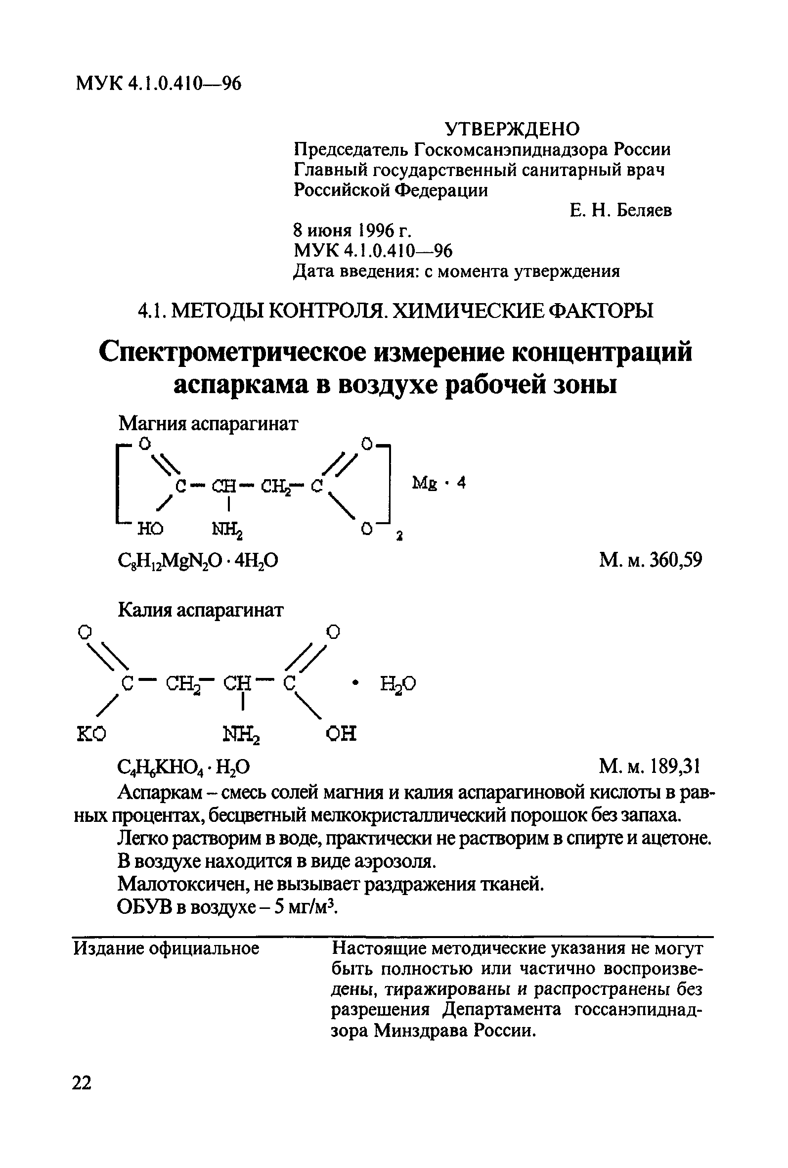 МУК 4.1.0.410-96