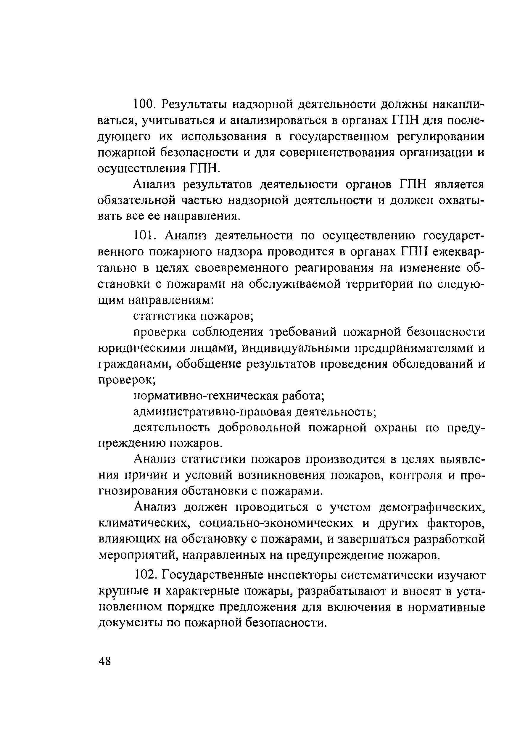 Инструкция по организации надзора за осужденными