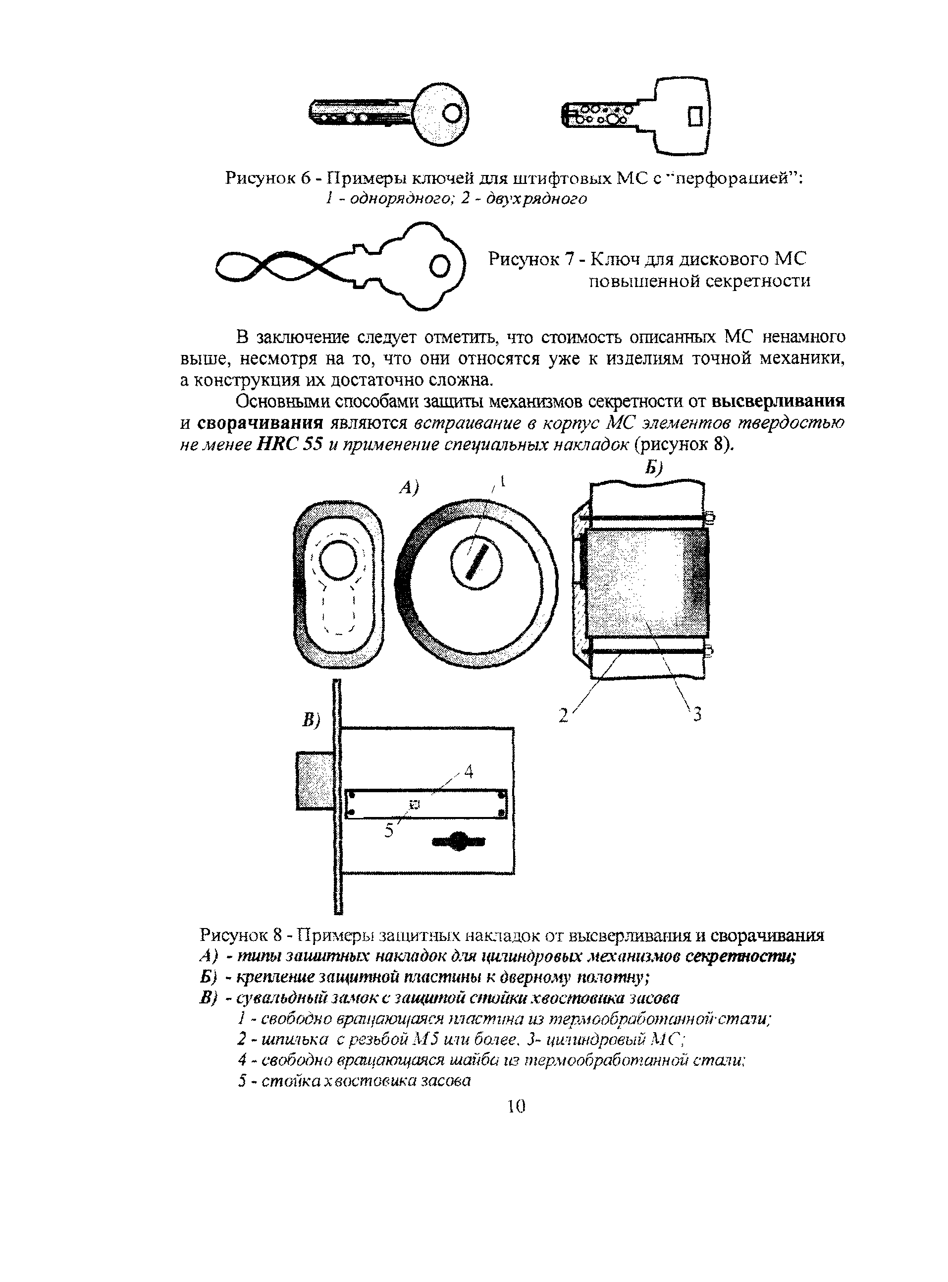 Р 78.36.012-2001