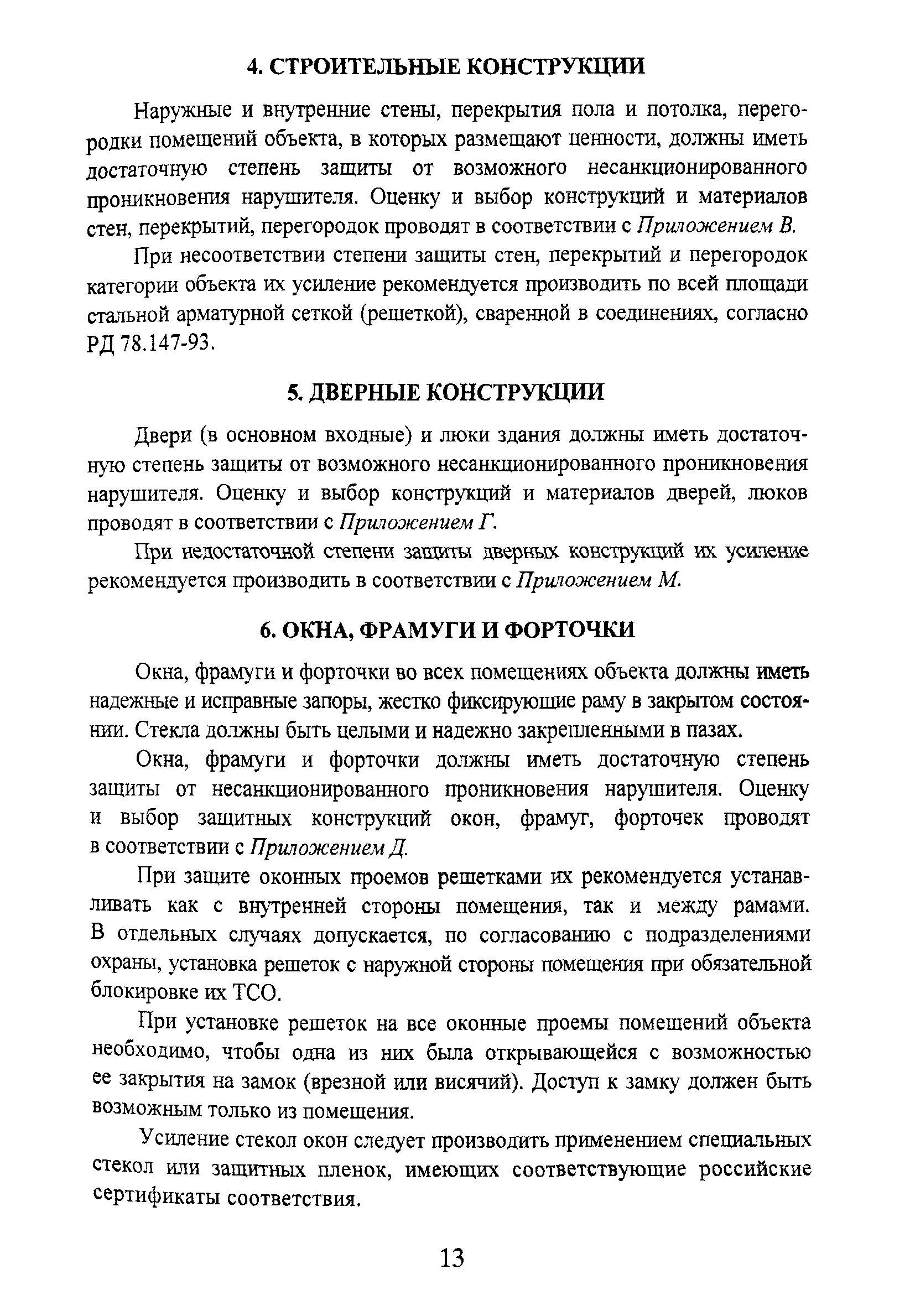 Р 78.36.010-2000