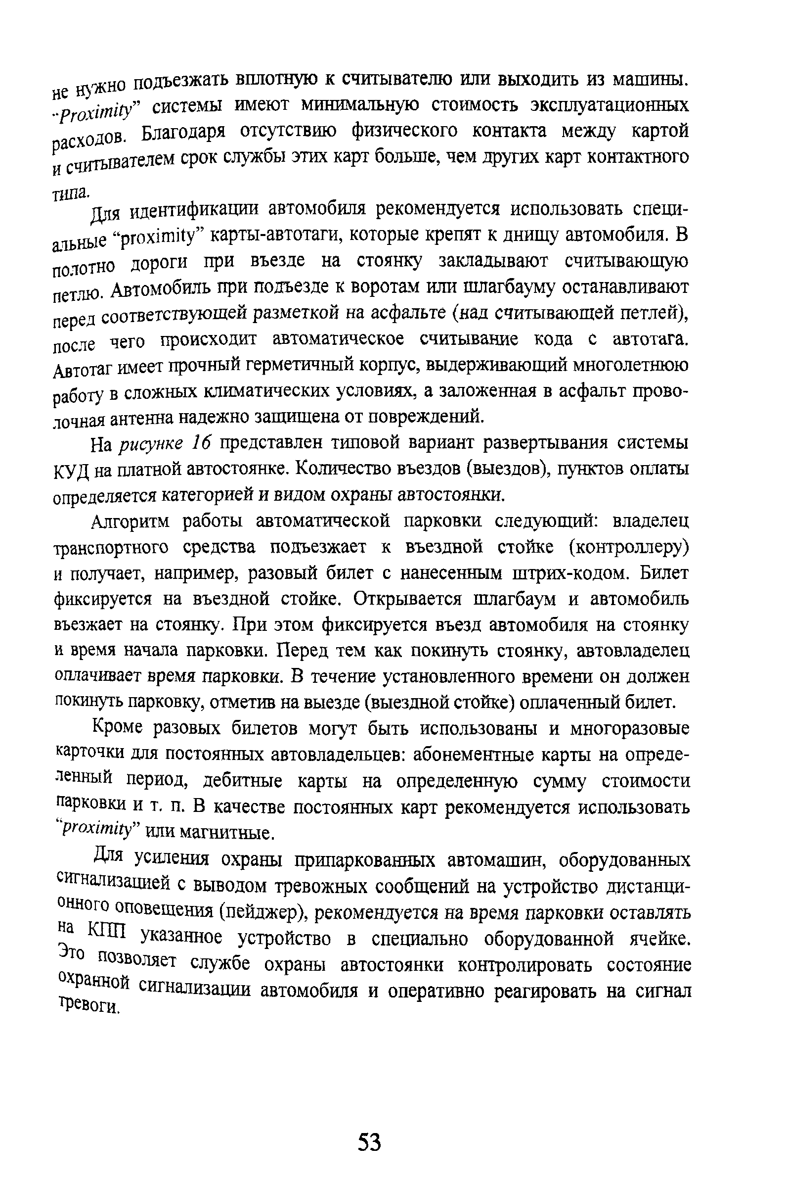 Р 78.36.010-2000