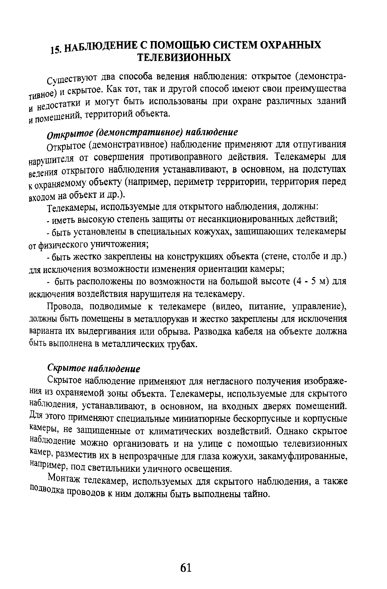 Р 78.36.010-2000