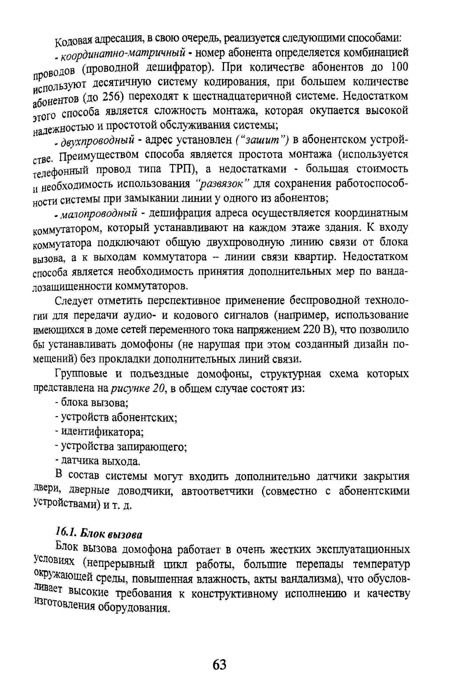 Р 78.36.010-2000