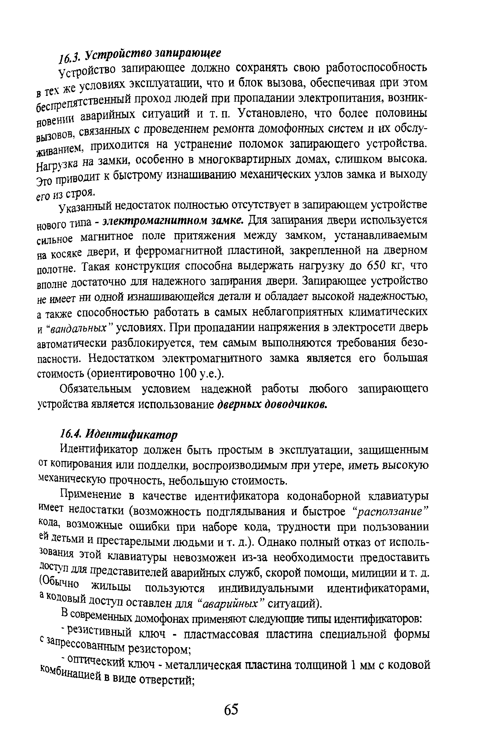 Р 78.36.010-2000