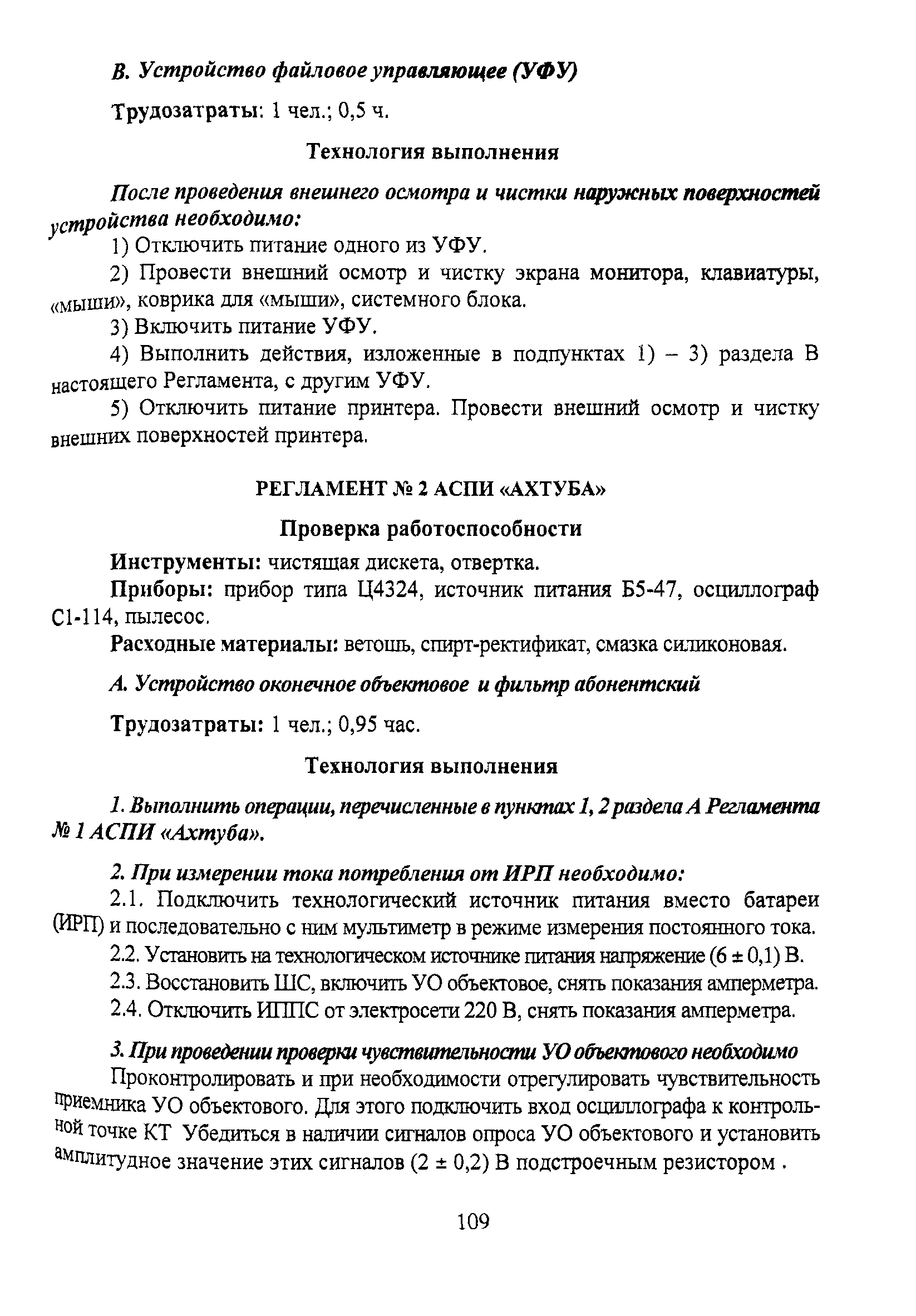 Р 78.36.011-2000