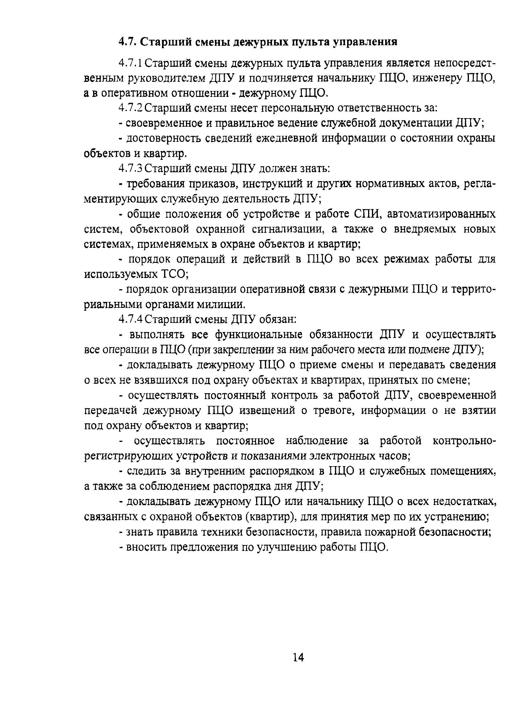 Р 78.36.011-2000