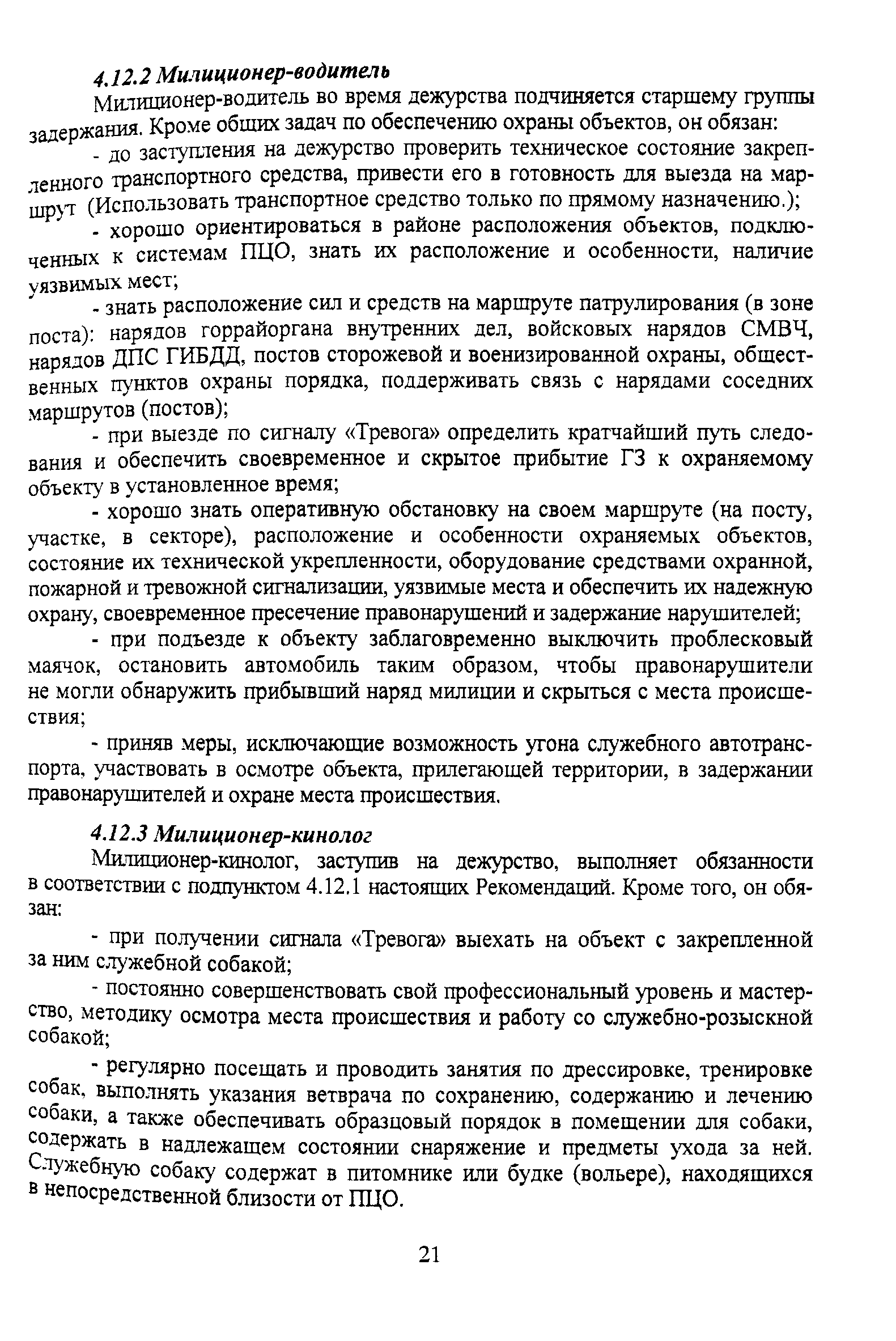 Р 78.36.011-2000