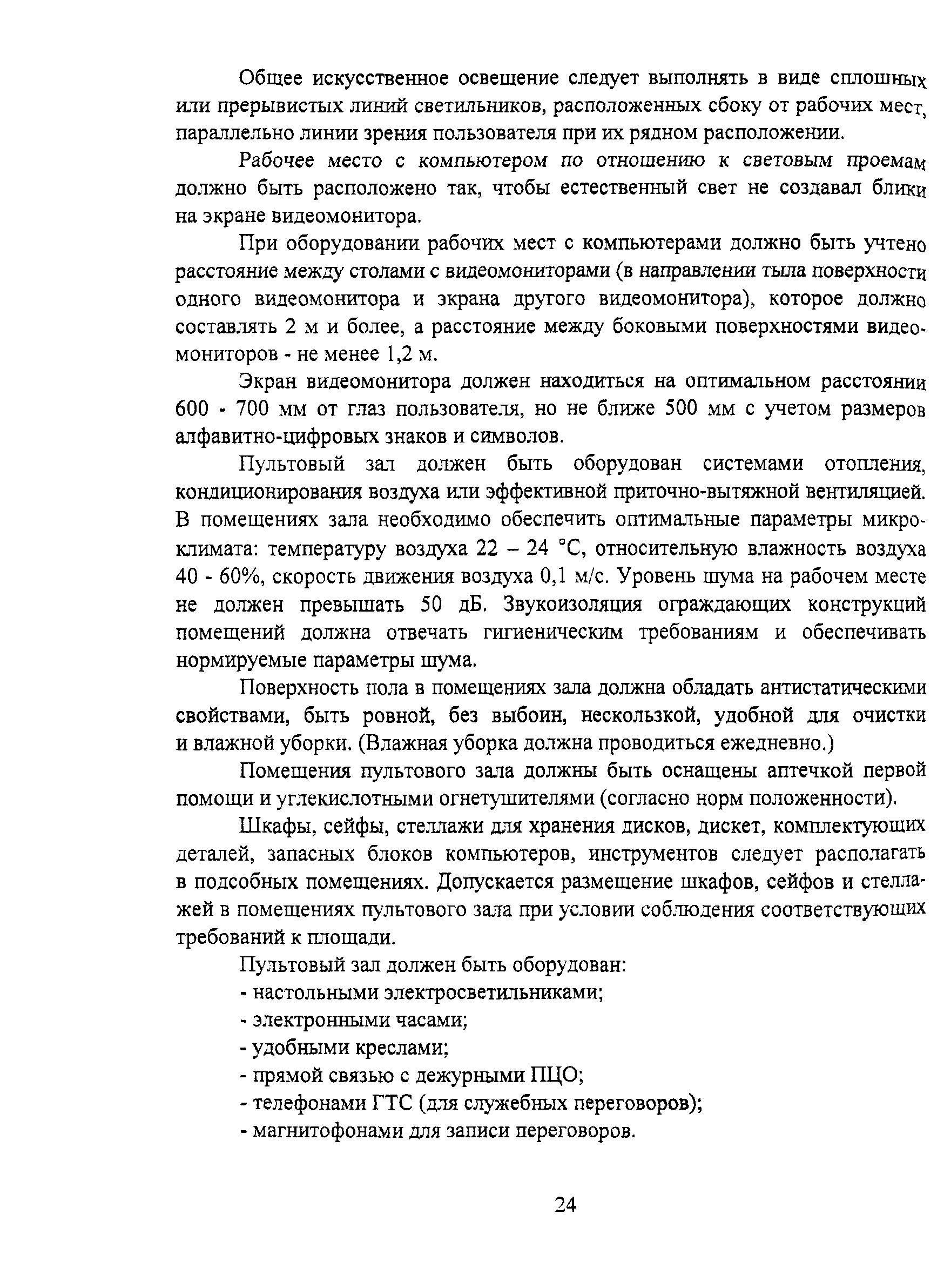 Р 78.36.011-2000