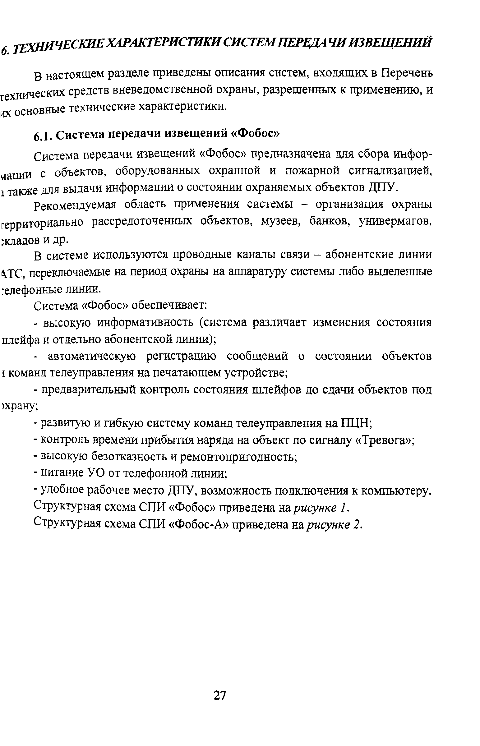 Р 78.36.011-2000