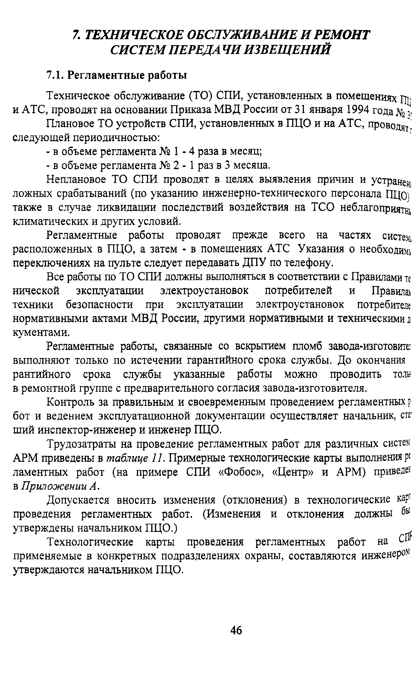 Р 78.36.011-2000