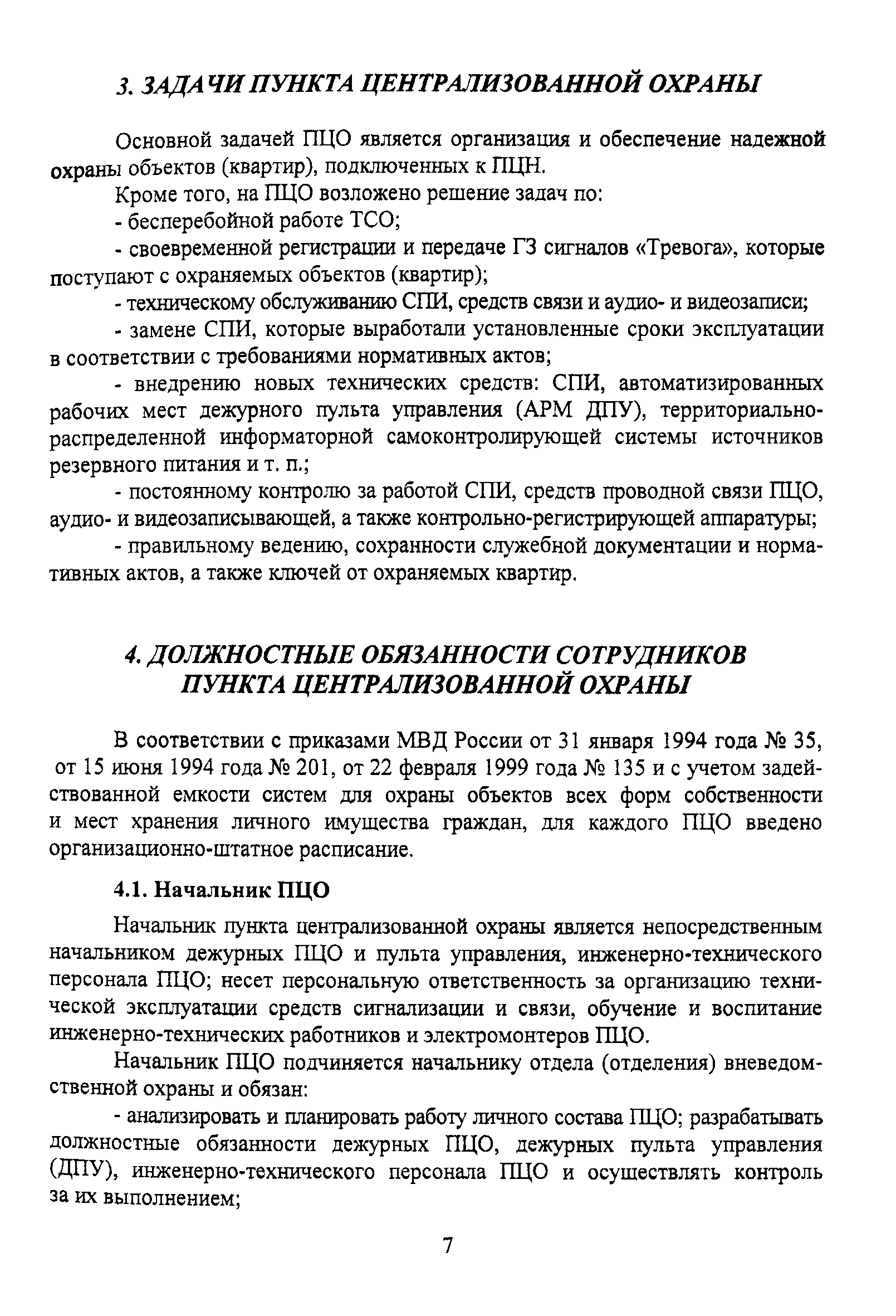 Р 78.36.011-2000