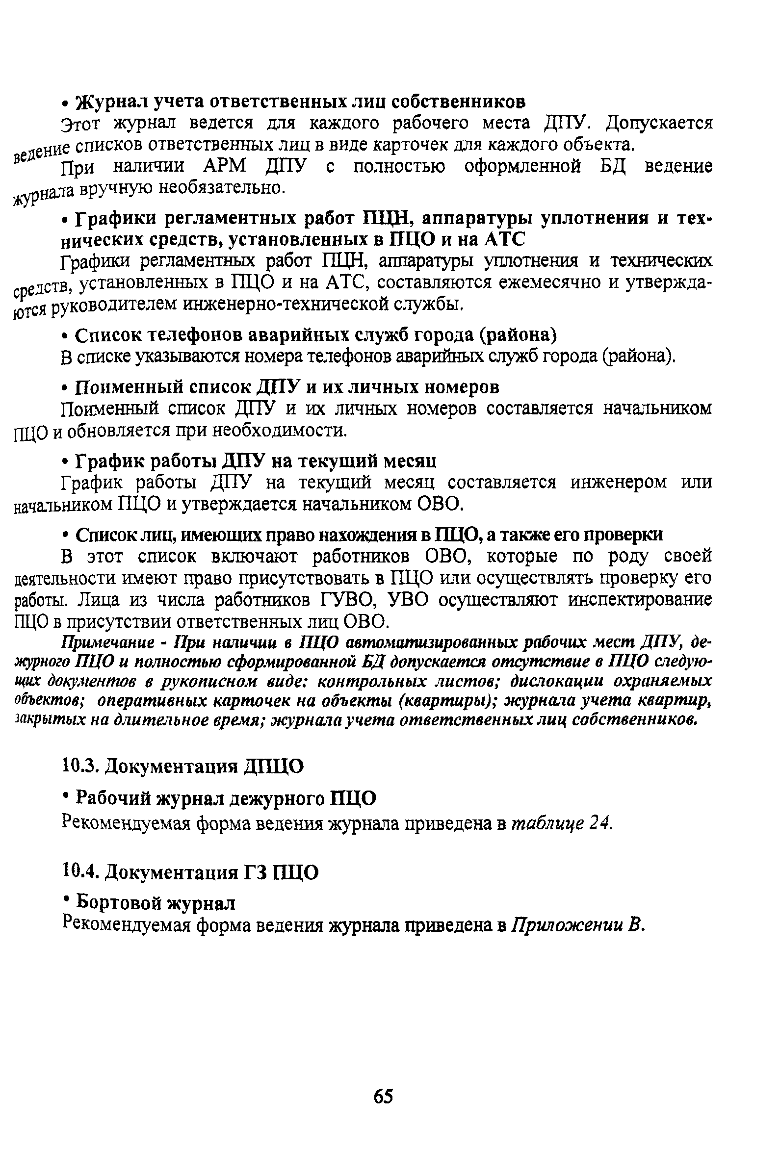 Р 78.36.011-2000