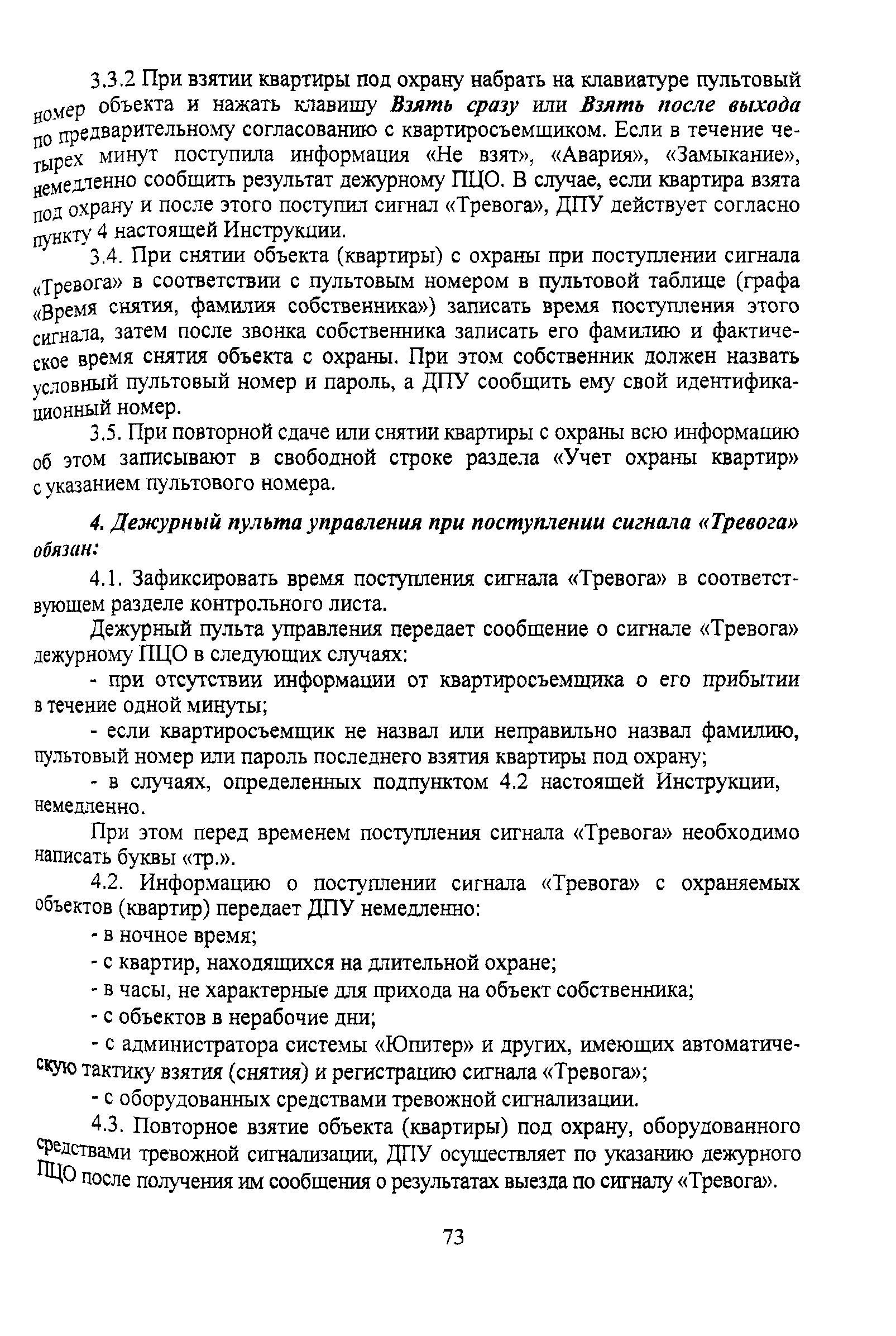 Р 78.36.011-2000