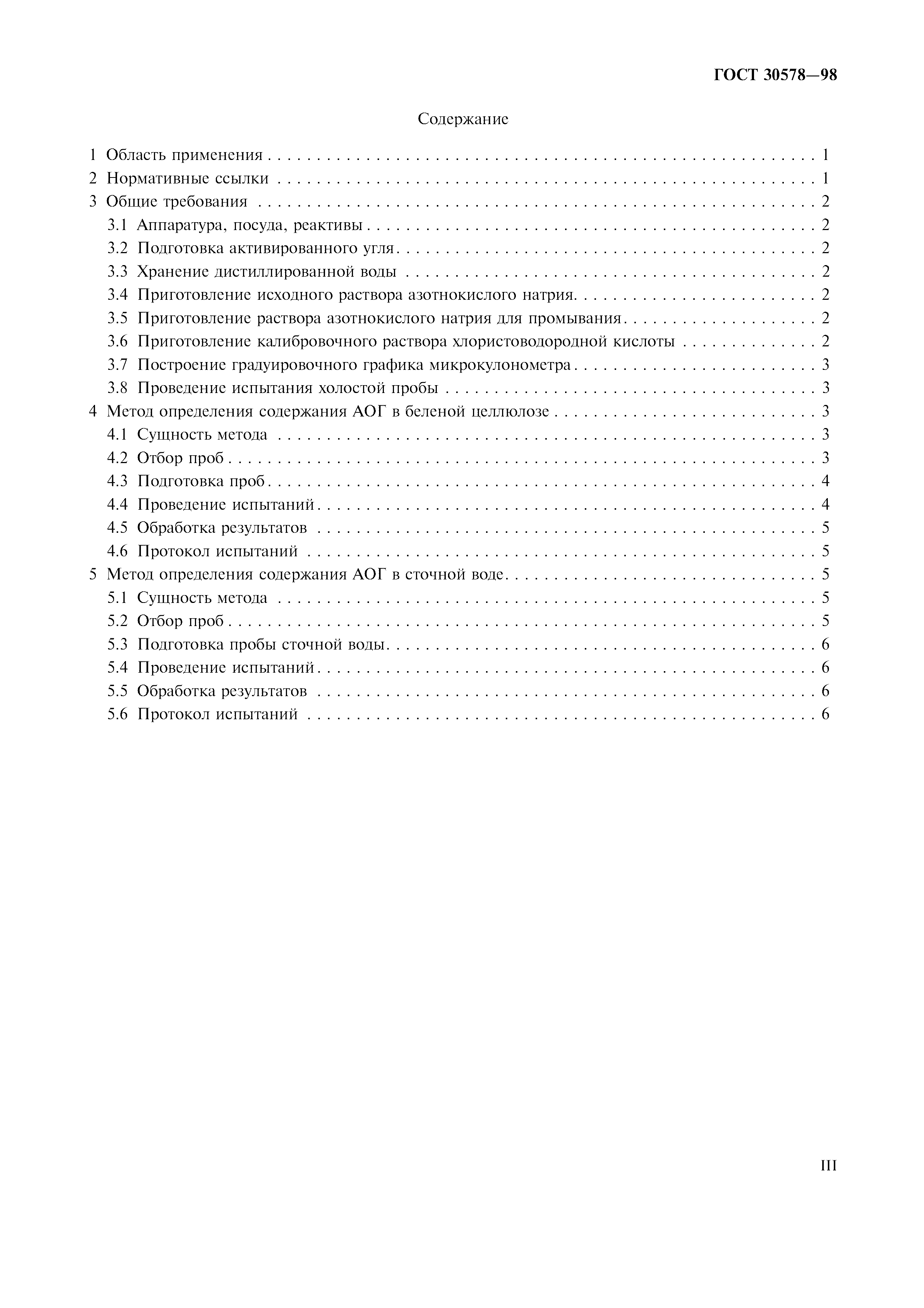 ГОСТ 30578-98