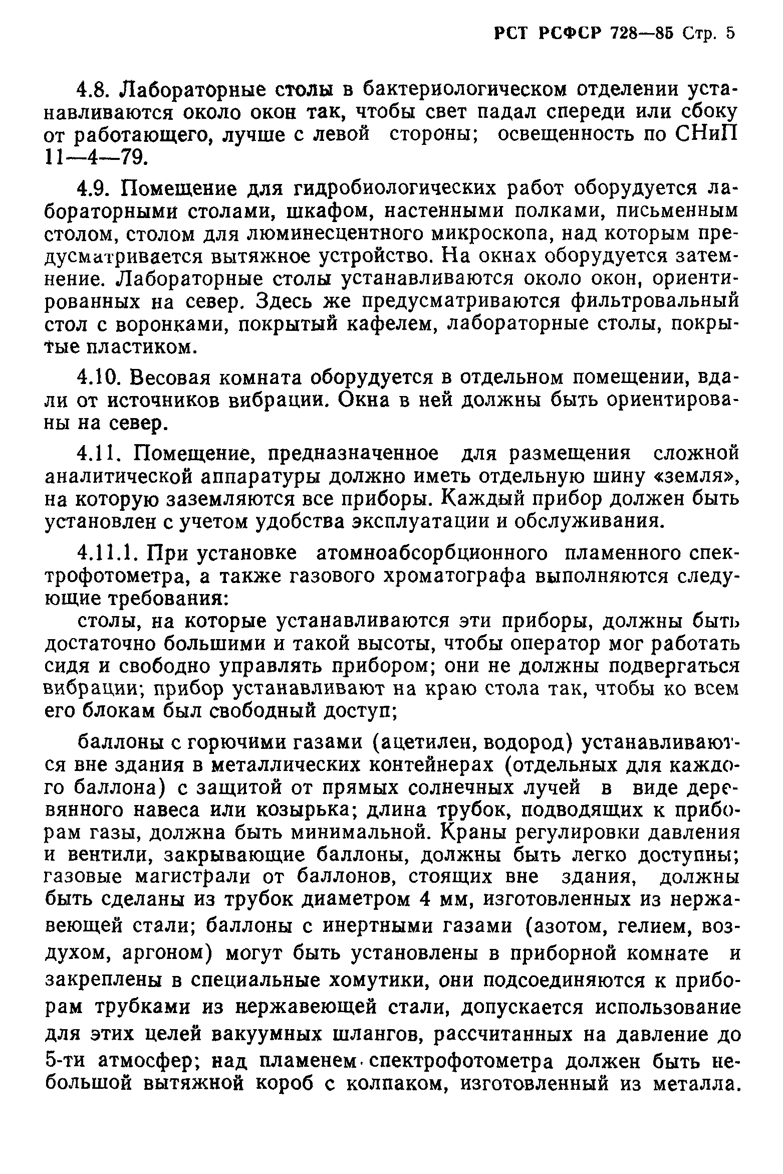 РСТ РСФСР 728-85