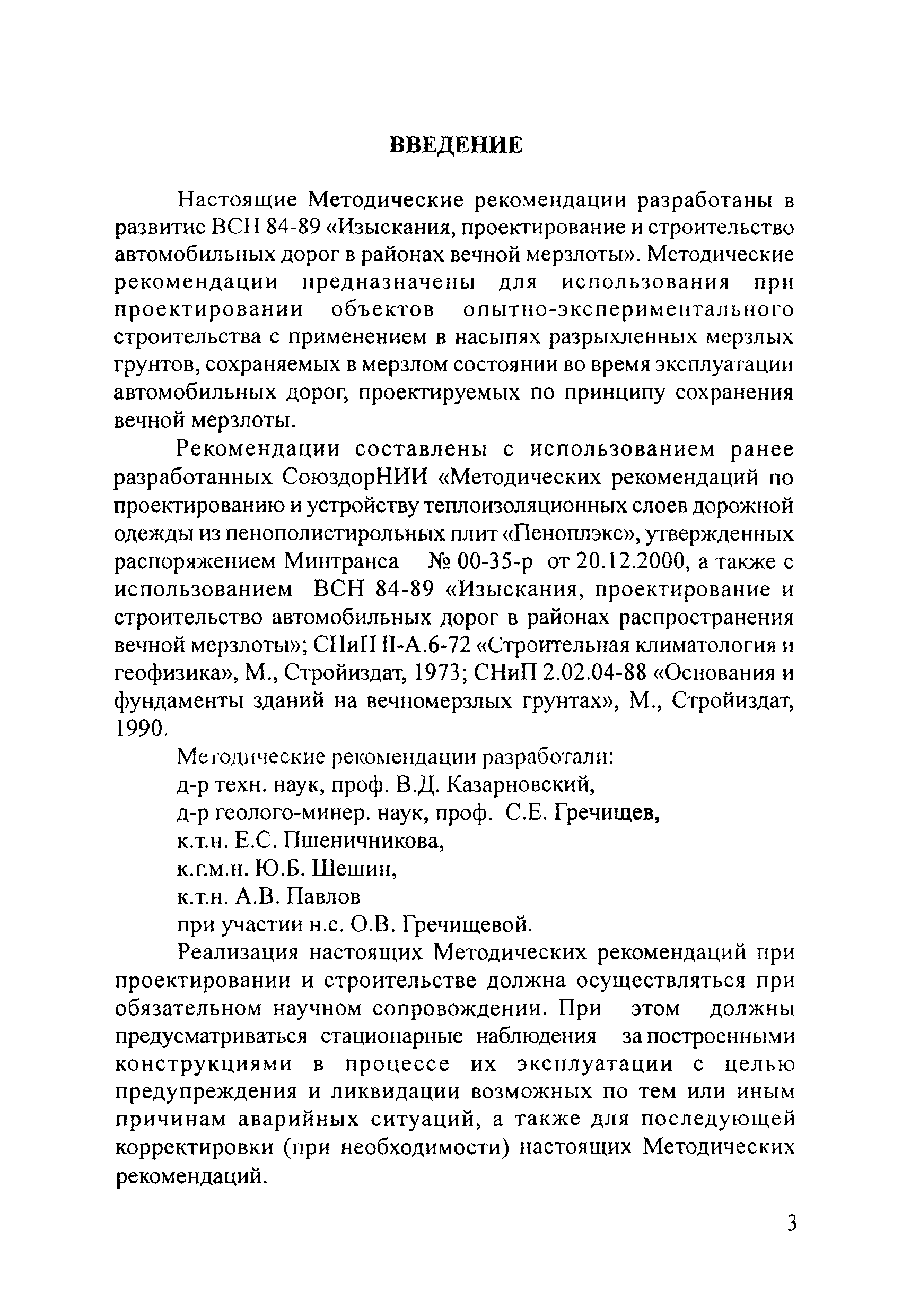 Методические рекомендации 