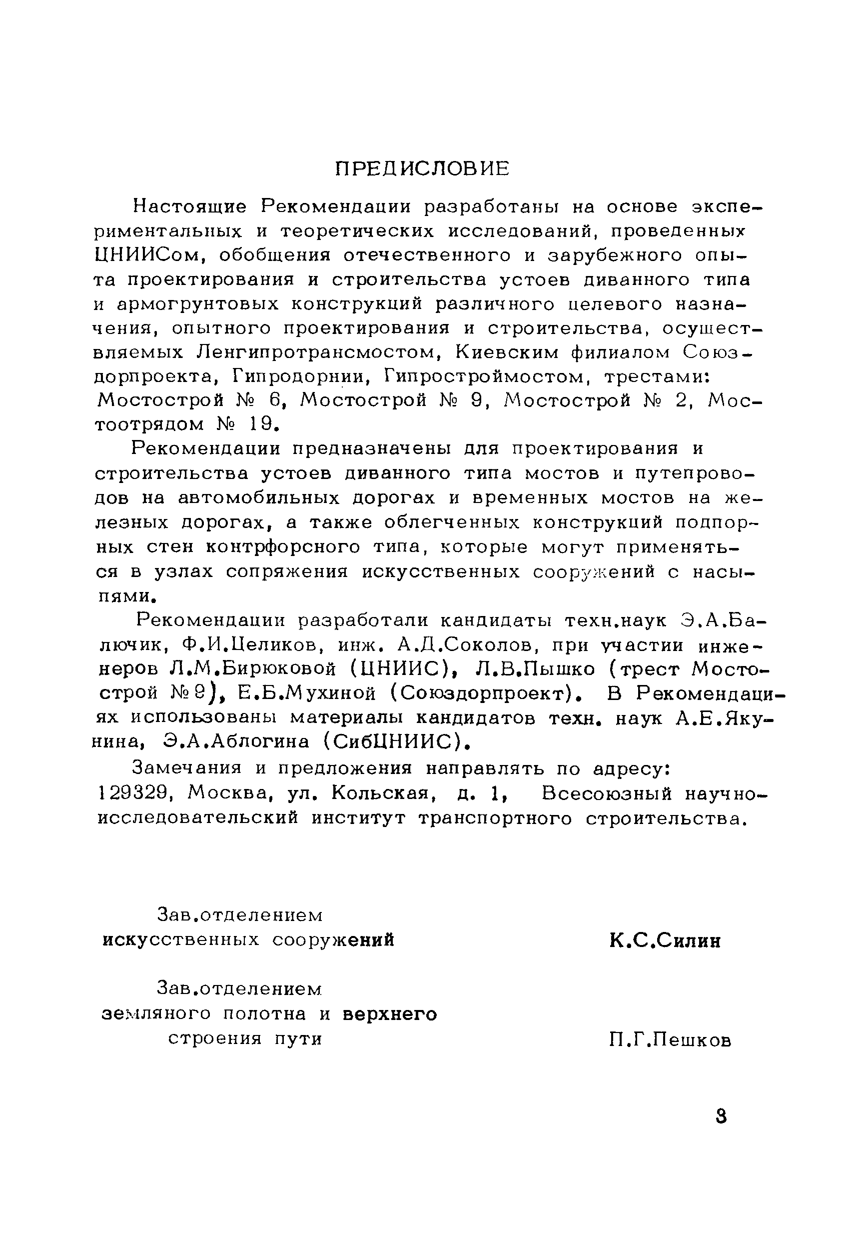 Рекомендации 