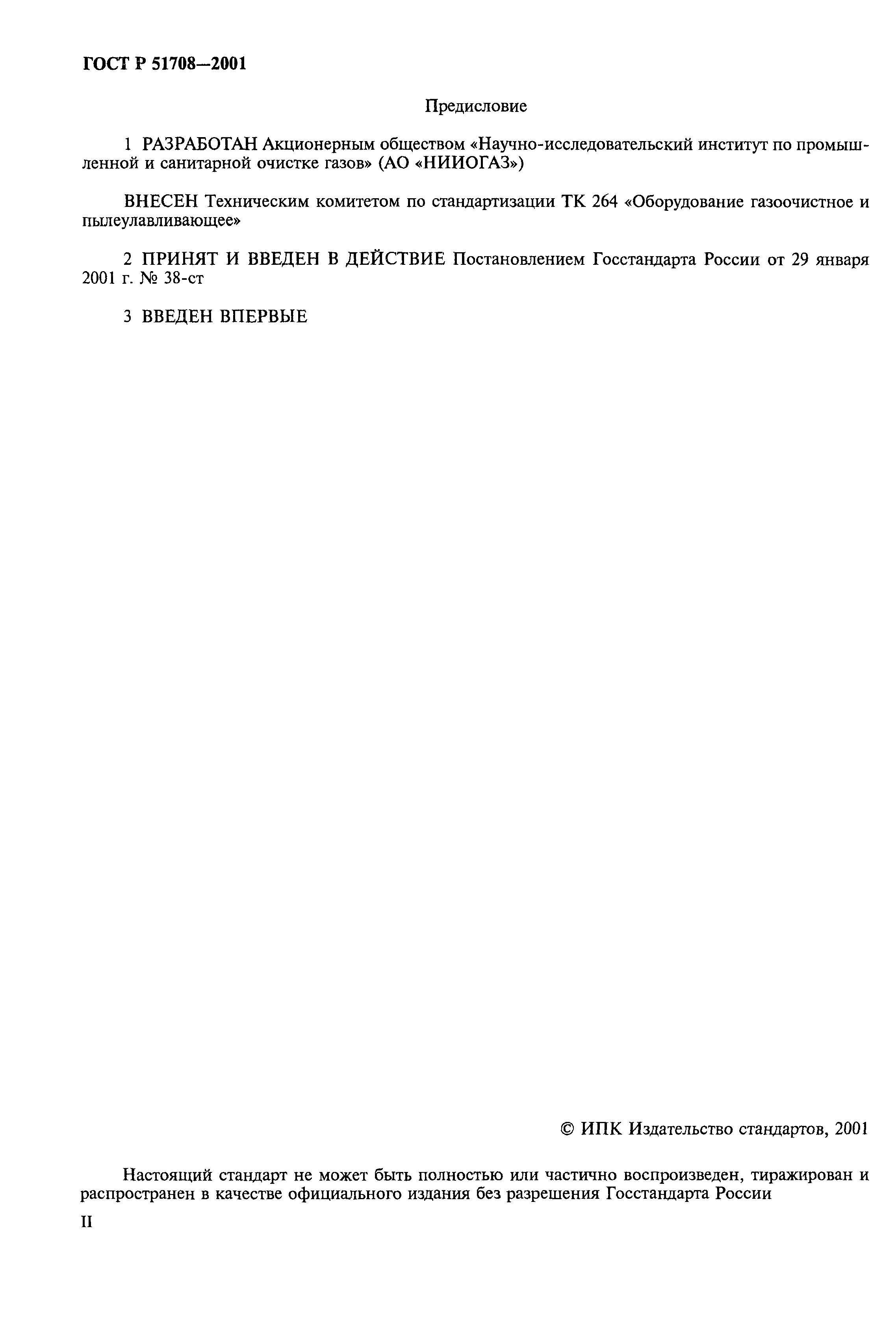 ГОСТ Р 51708-2001