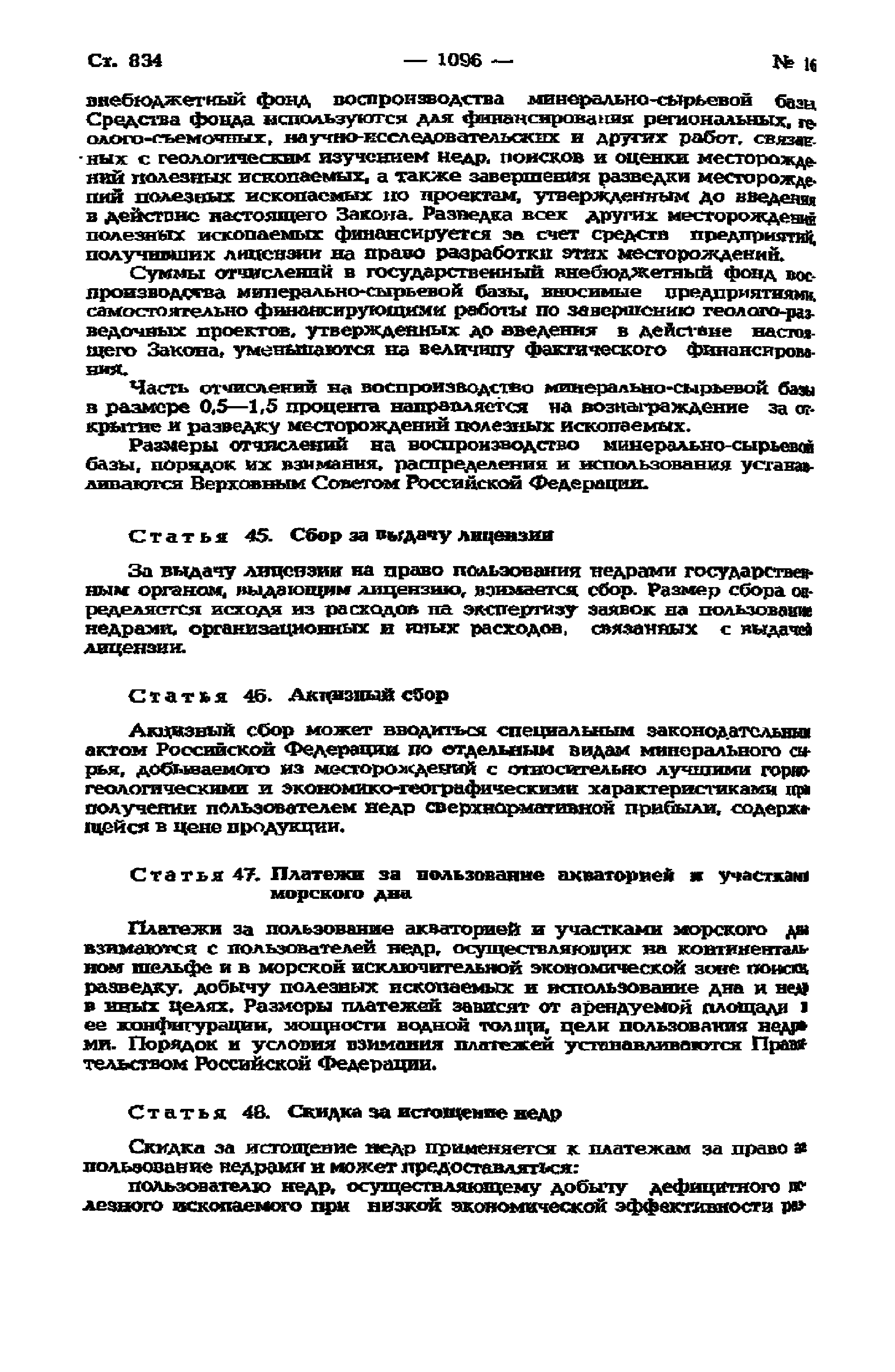 Закон Российской Федерации 2395-I