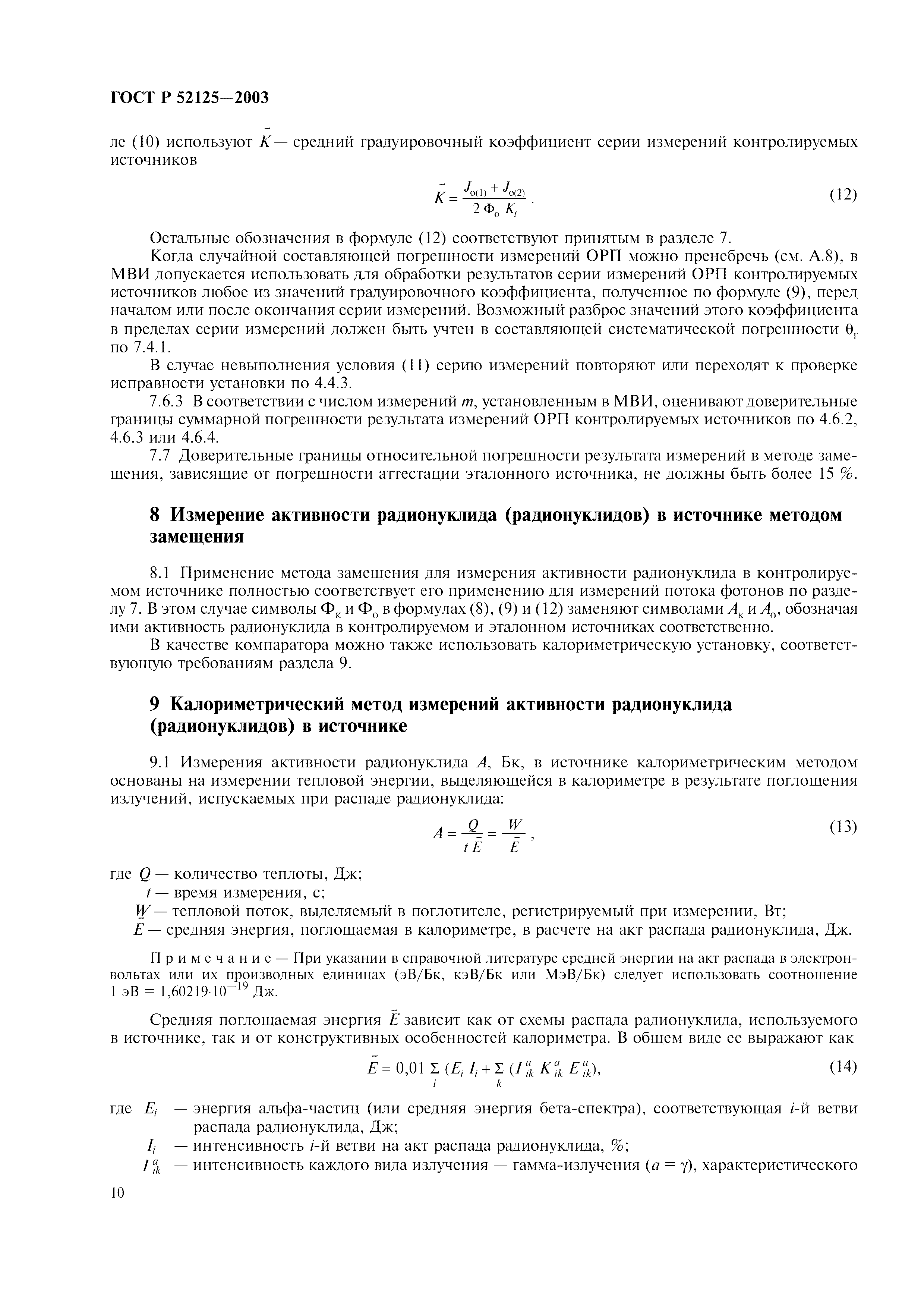 ГОСТ Р 52125-2003