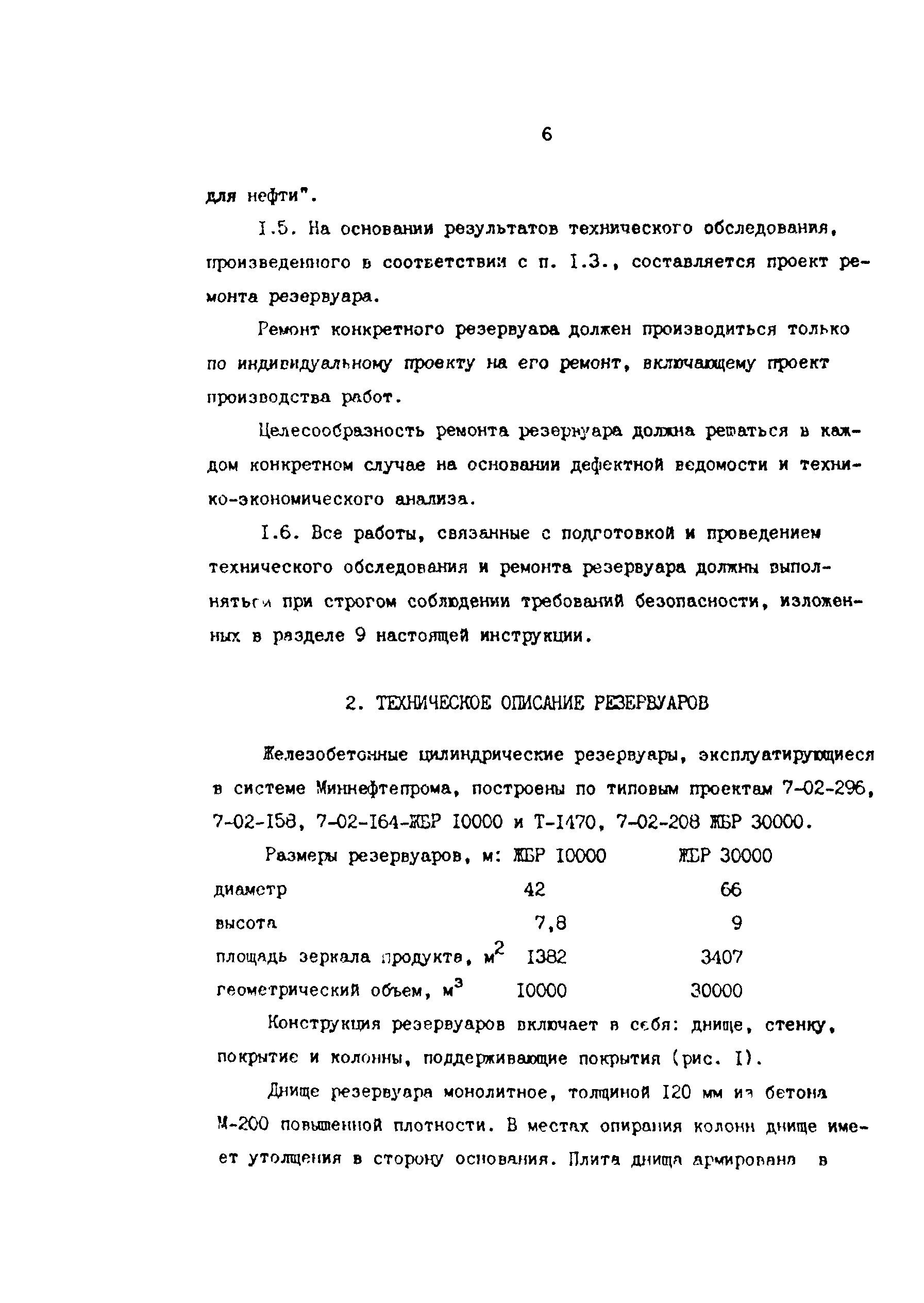 Скачать РД 39-0147103-378-87 Инструкция по ремонту железобетонных  предварительно напряженных цилиндрических резервуаров для нефти