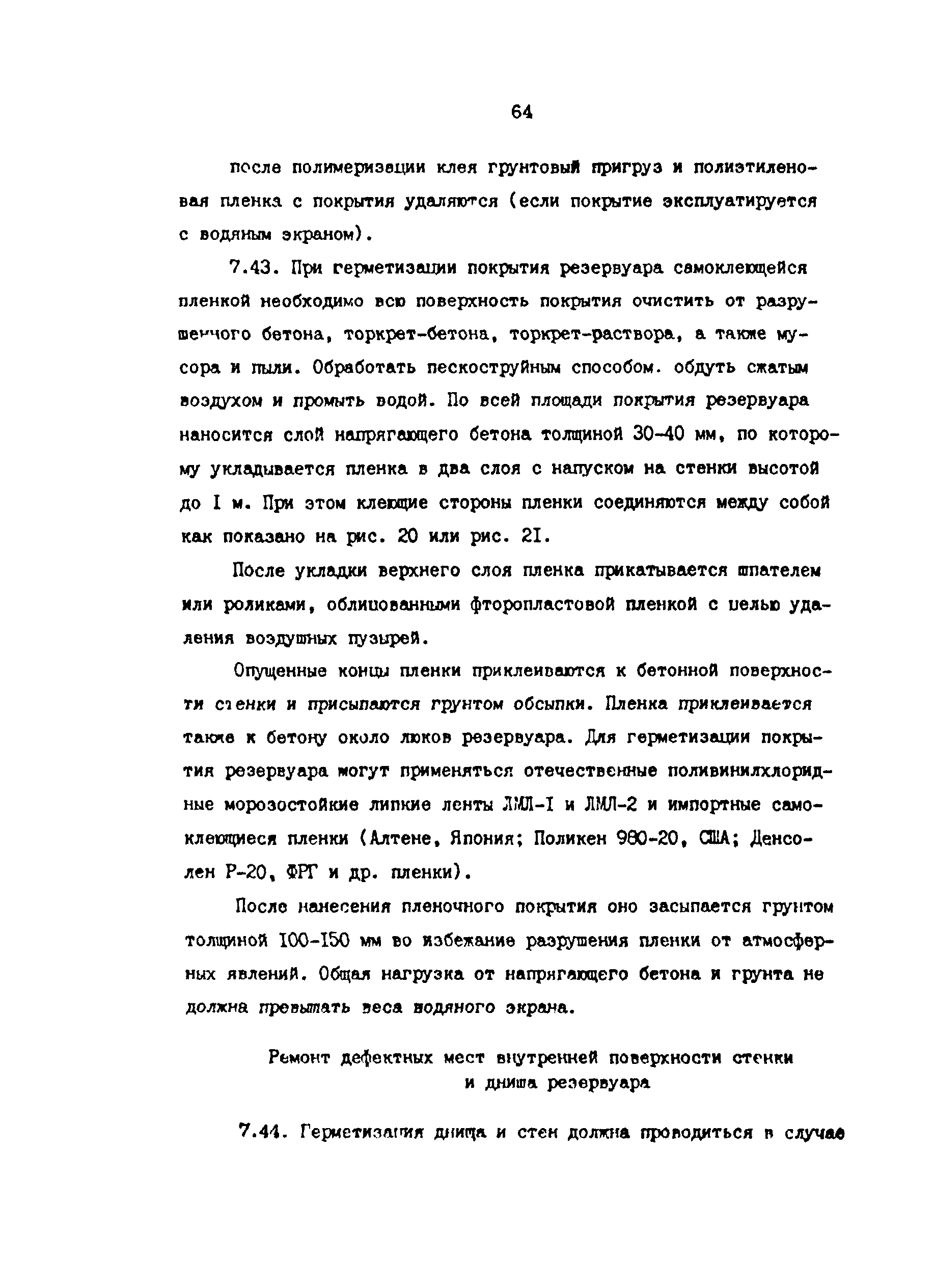 РД 39-0147103-378-87