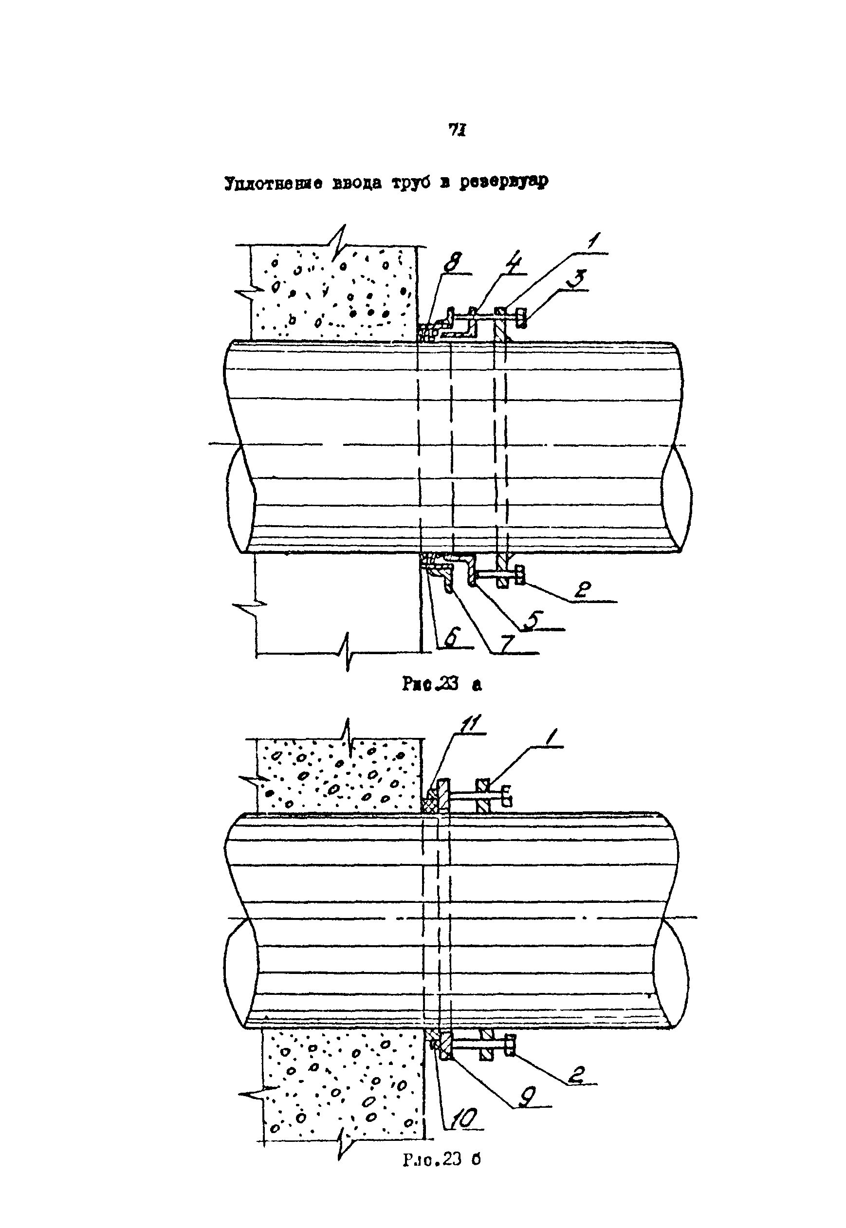 РД 39-0147103-378-87