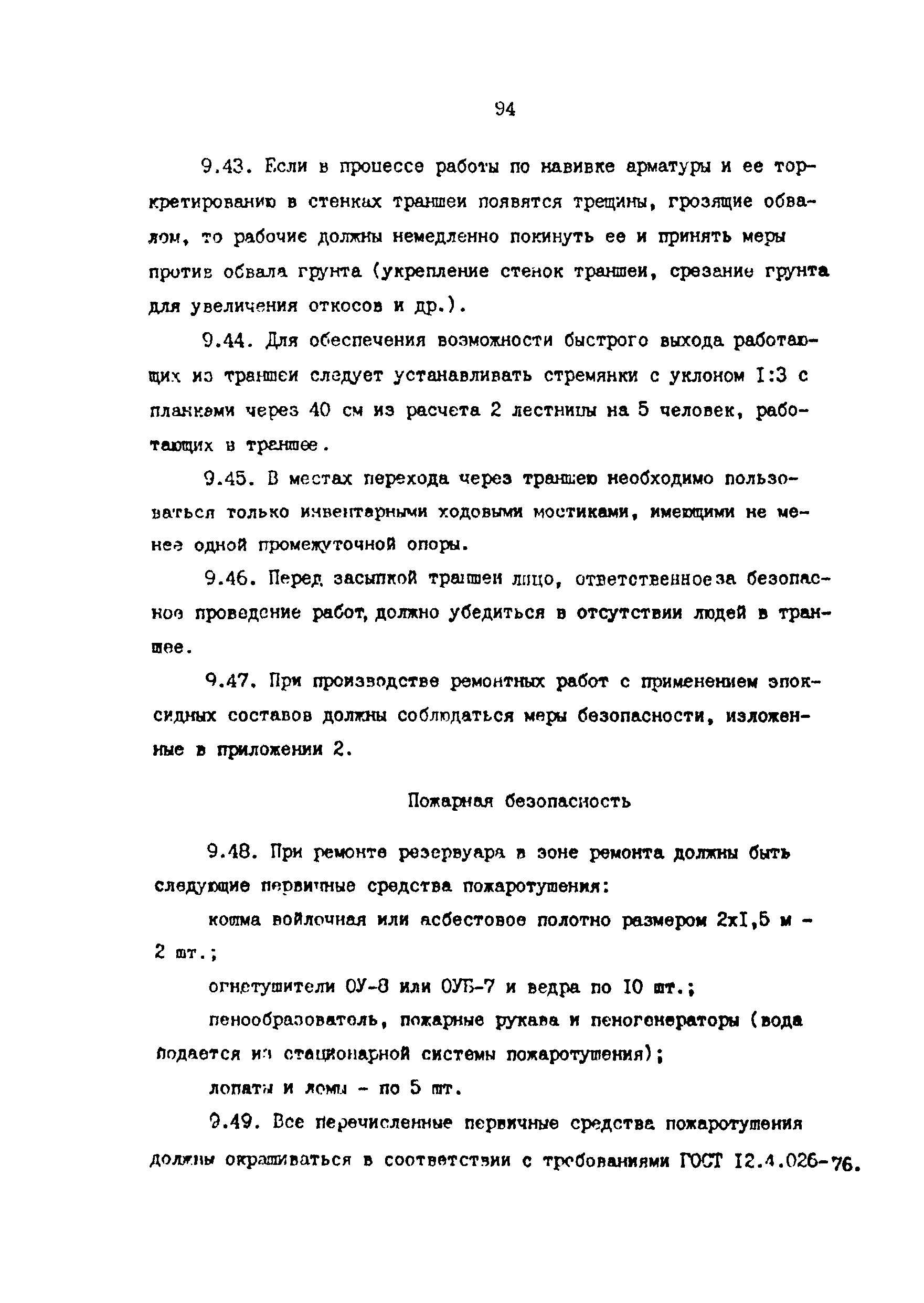 РД 39-0147103-378-87