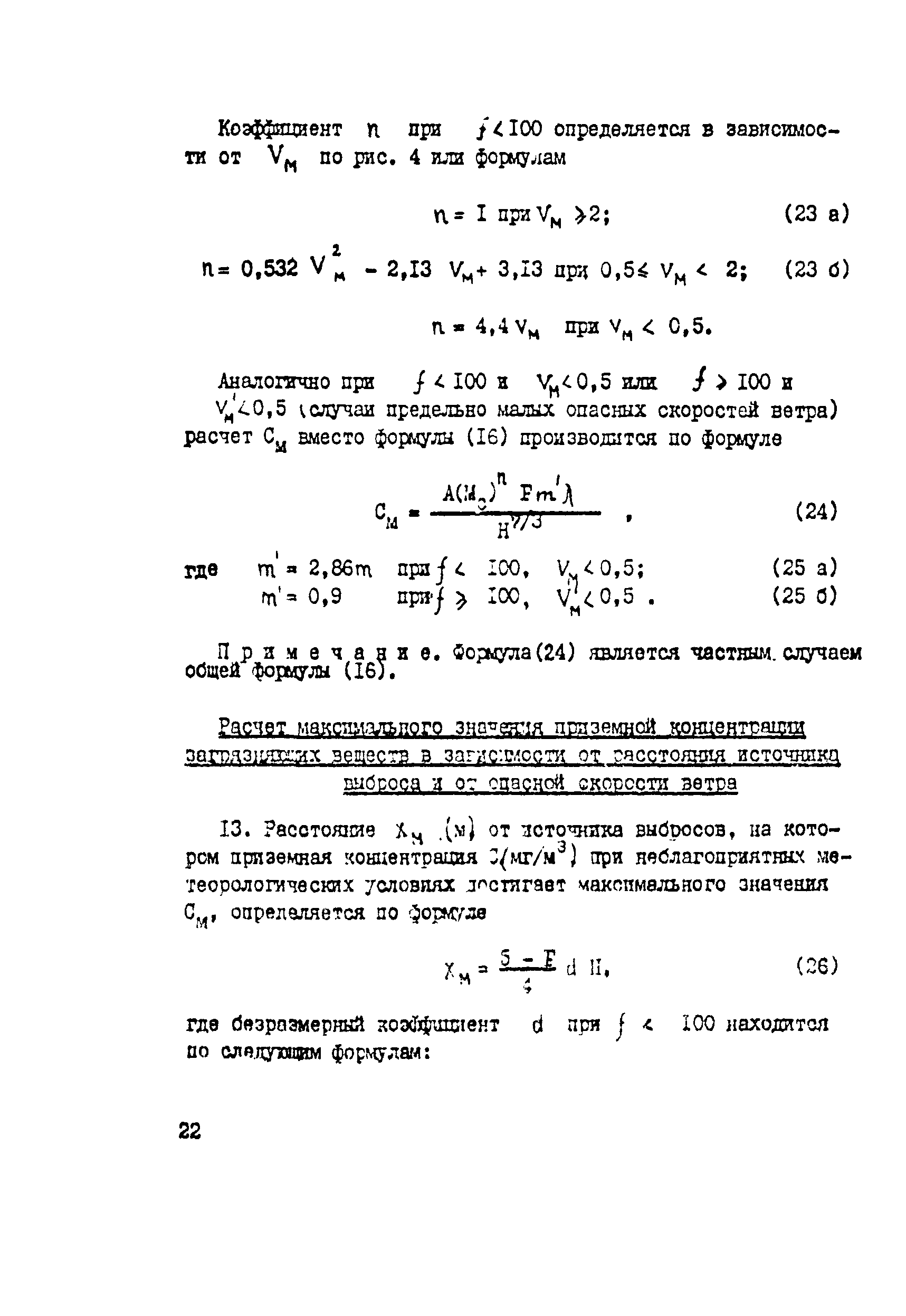 Методические указания 