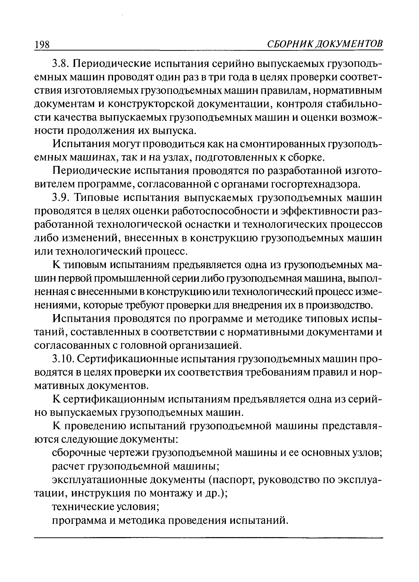 Протокол статических и динамических испытаний крана образец