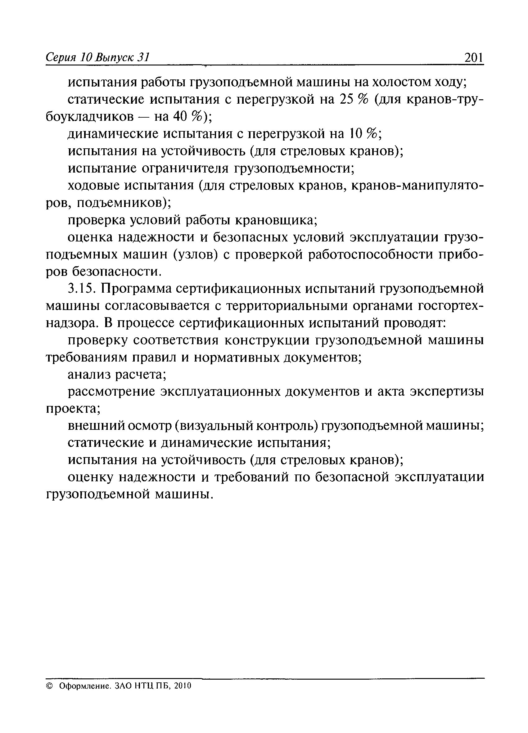 Протокол испытания кран балки образец