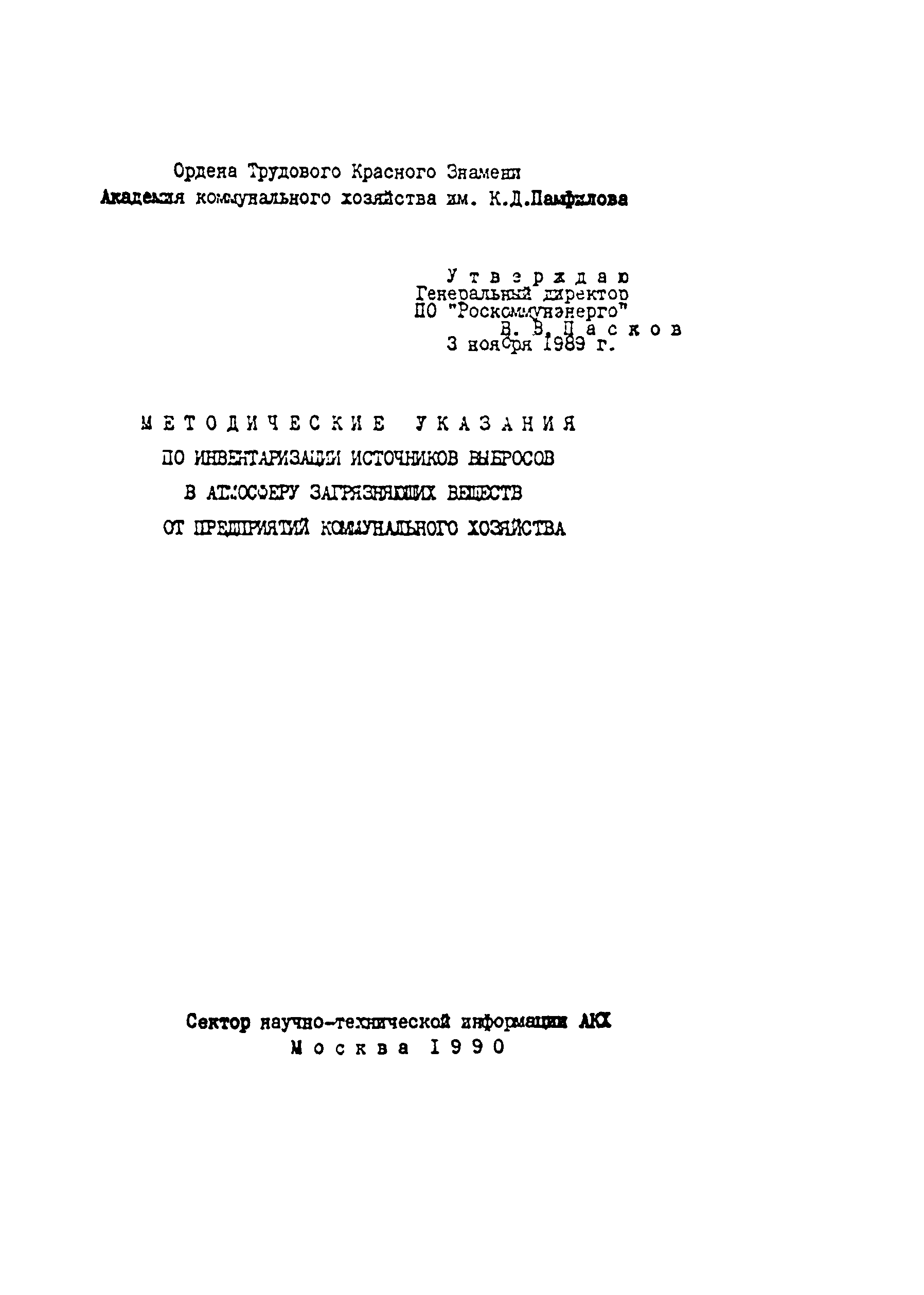 Методические указания 