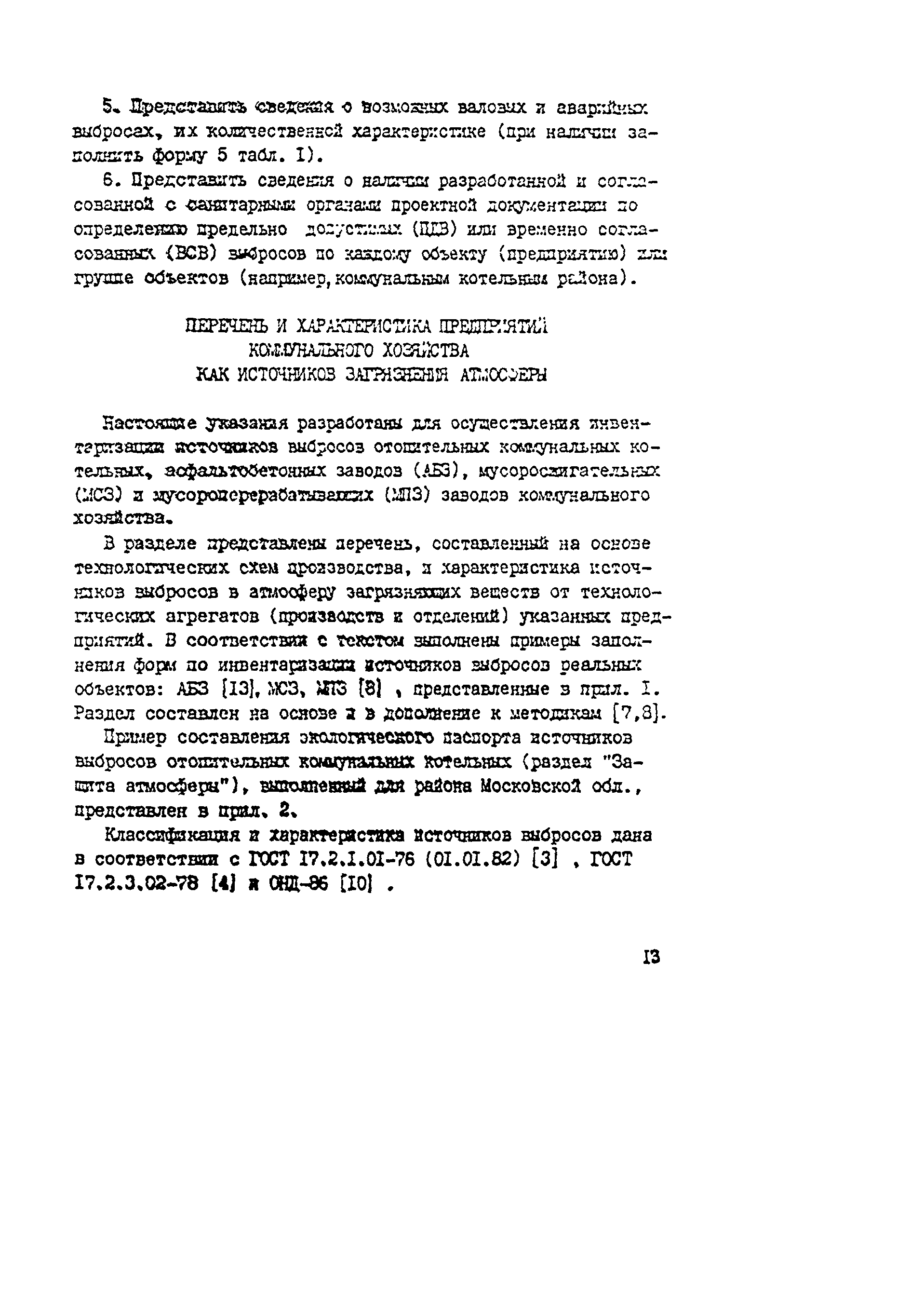 Методические указания 