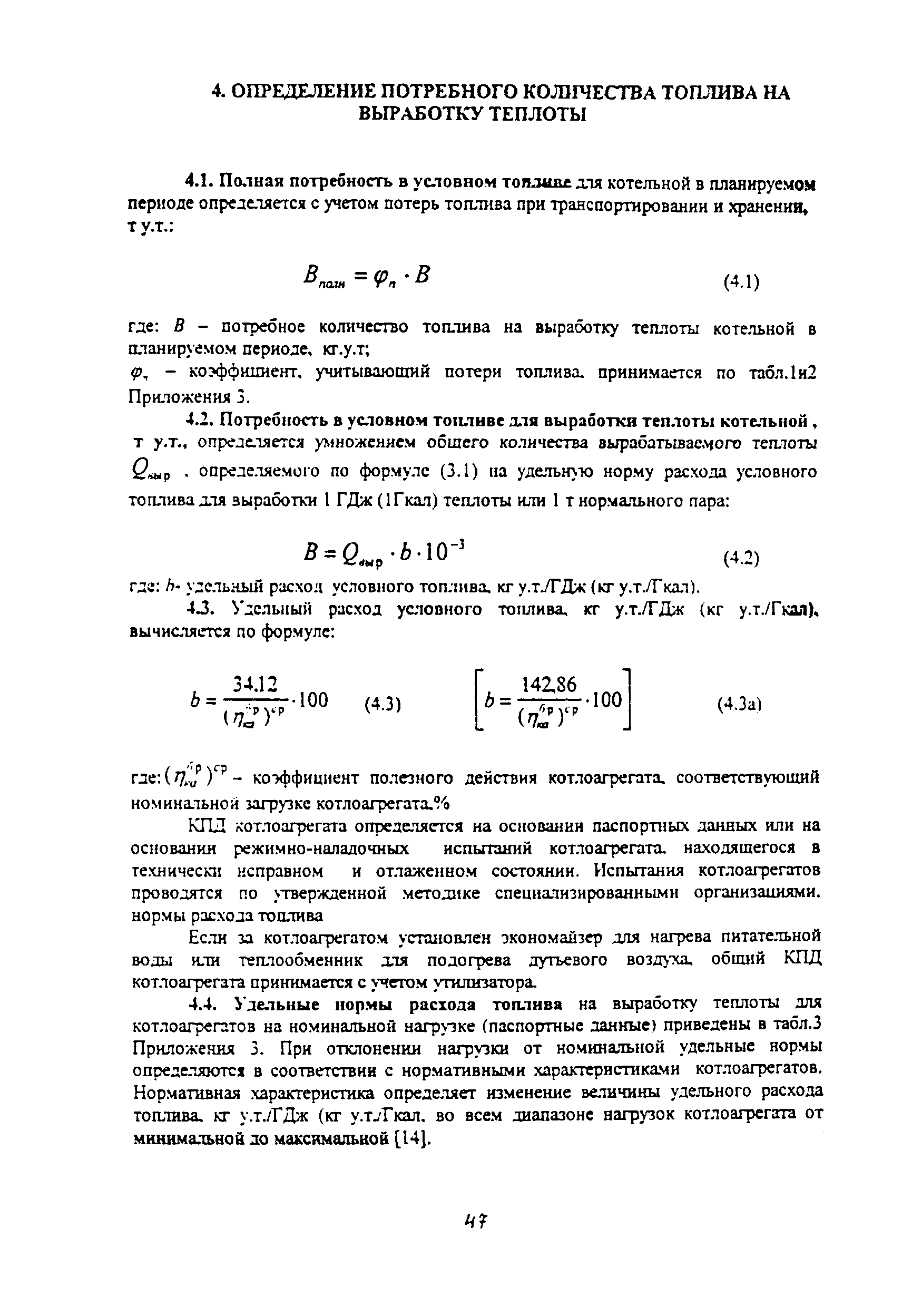 Удельный расход топлива на выработку. Удельный расход топлива на выработку 1 Гкал. Удельный расход условного топлива на выработку тепловой энергии. Определить удельный расход условного топлива. Удельный расход электроэнергии на выработку 1 Гкал.