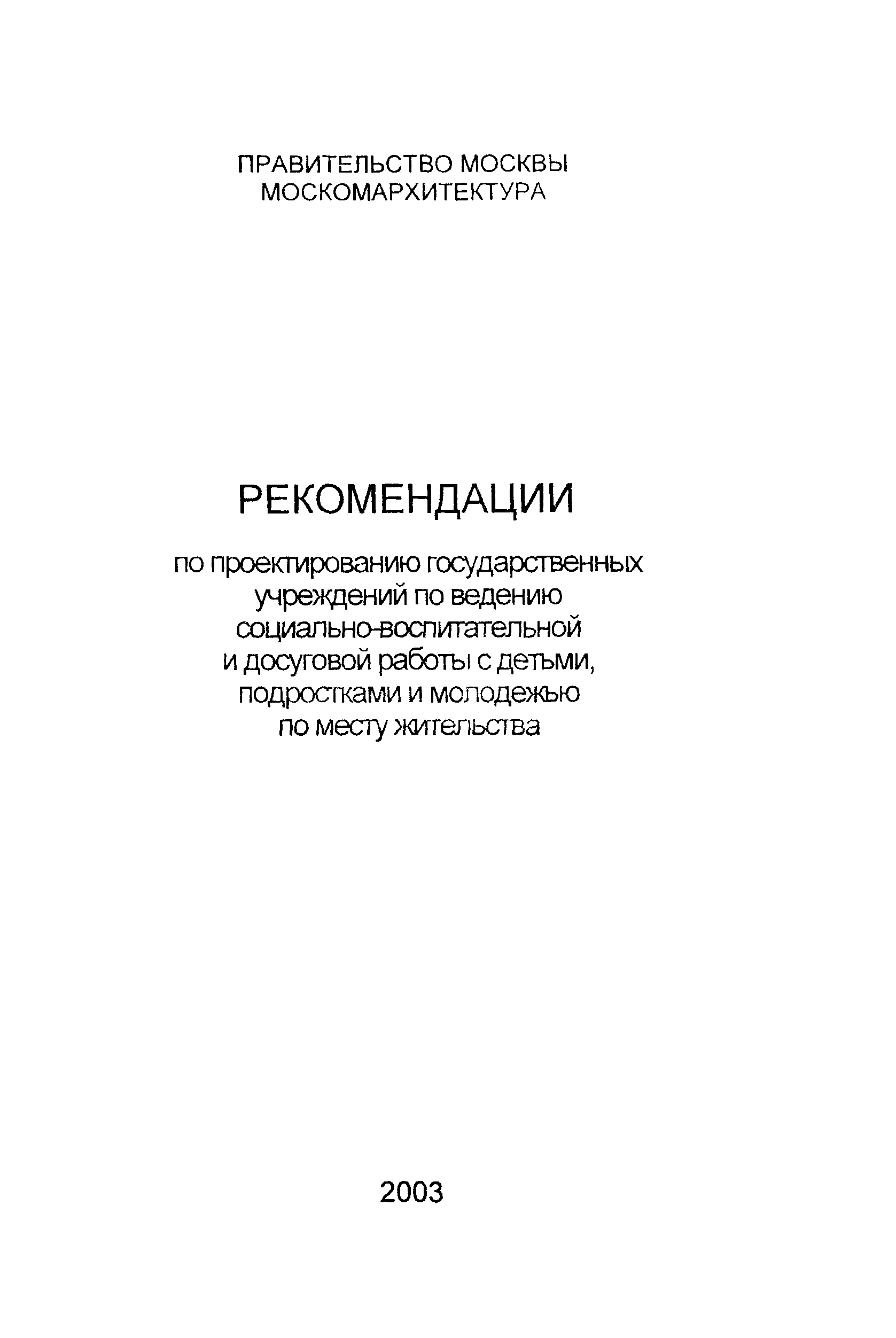 Рекомендации 