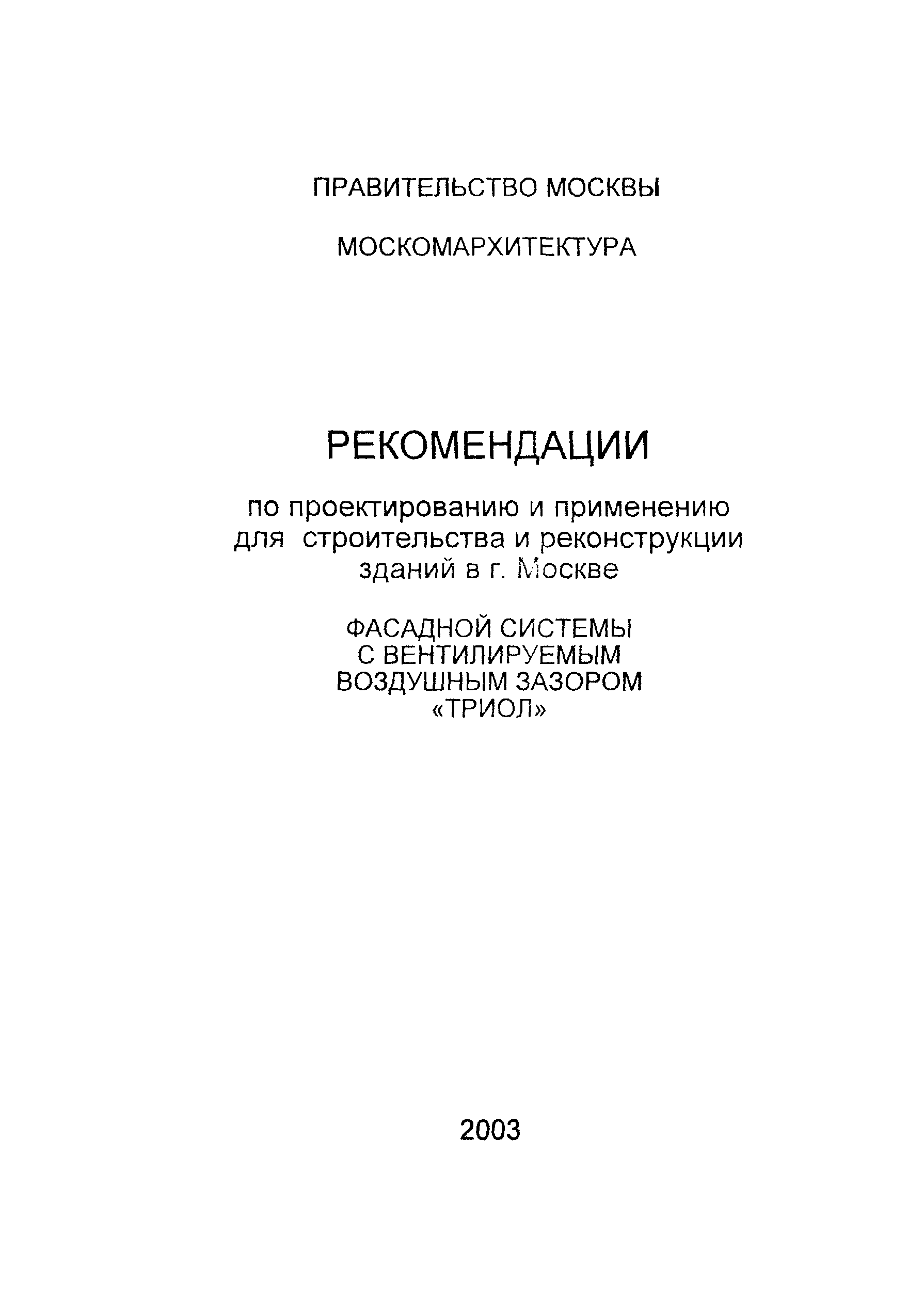 Рекомендации 