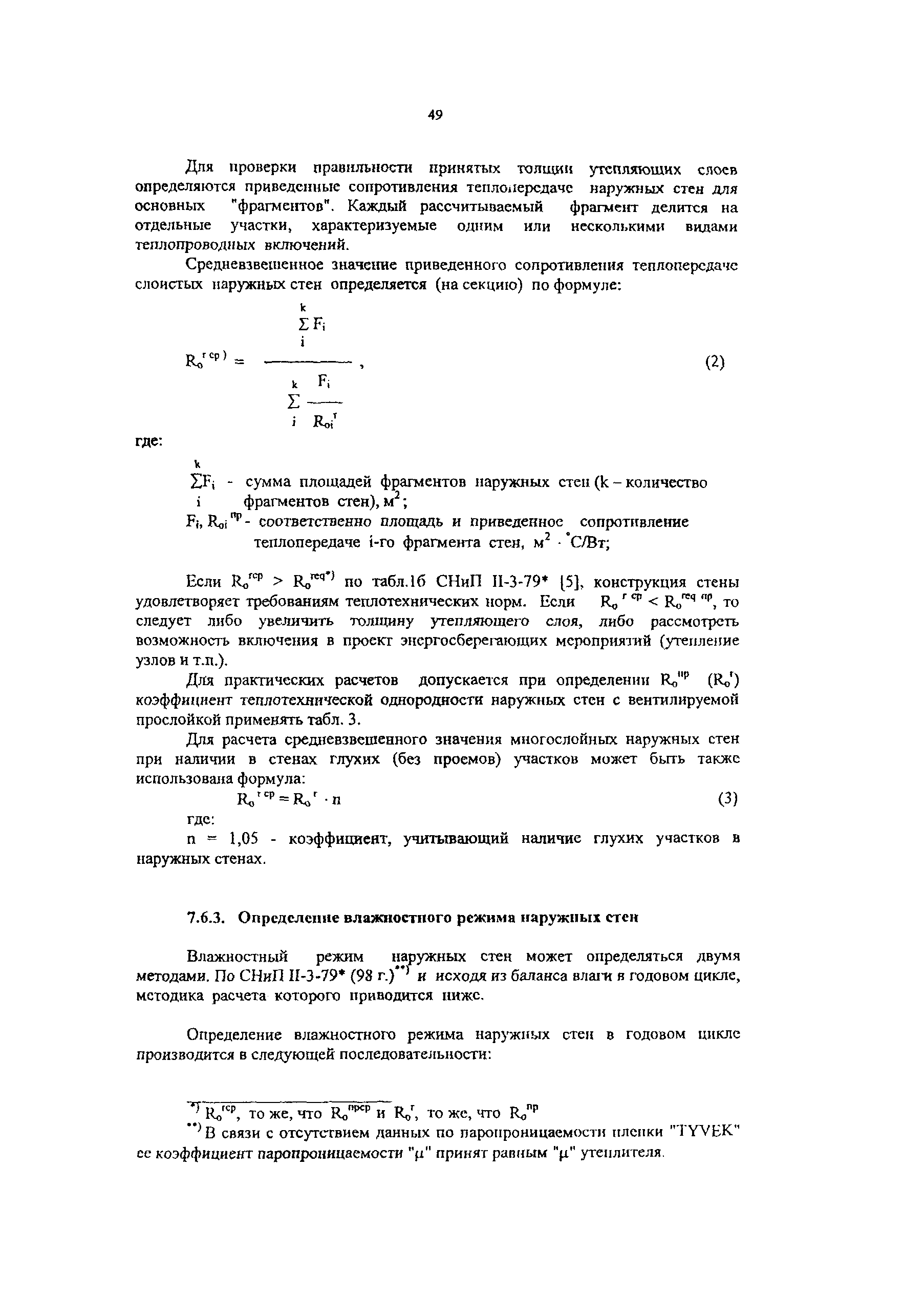 Рекомендации 