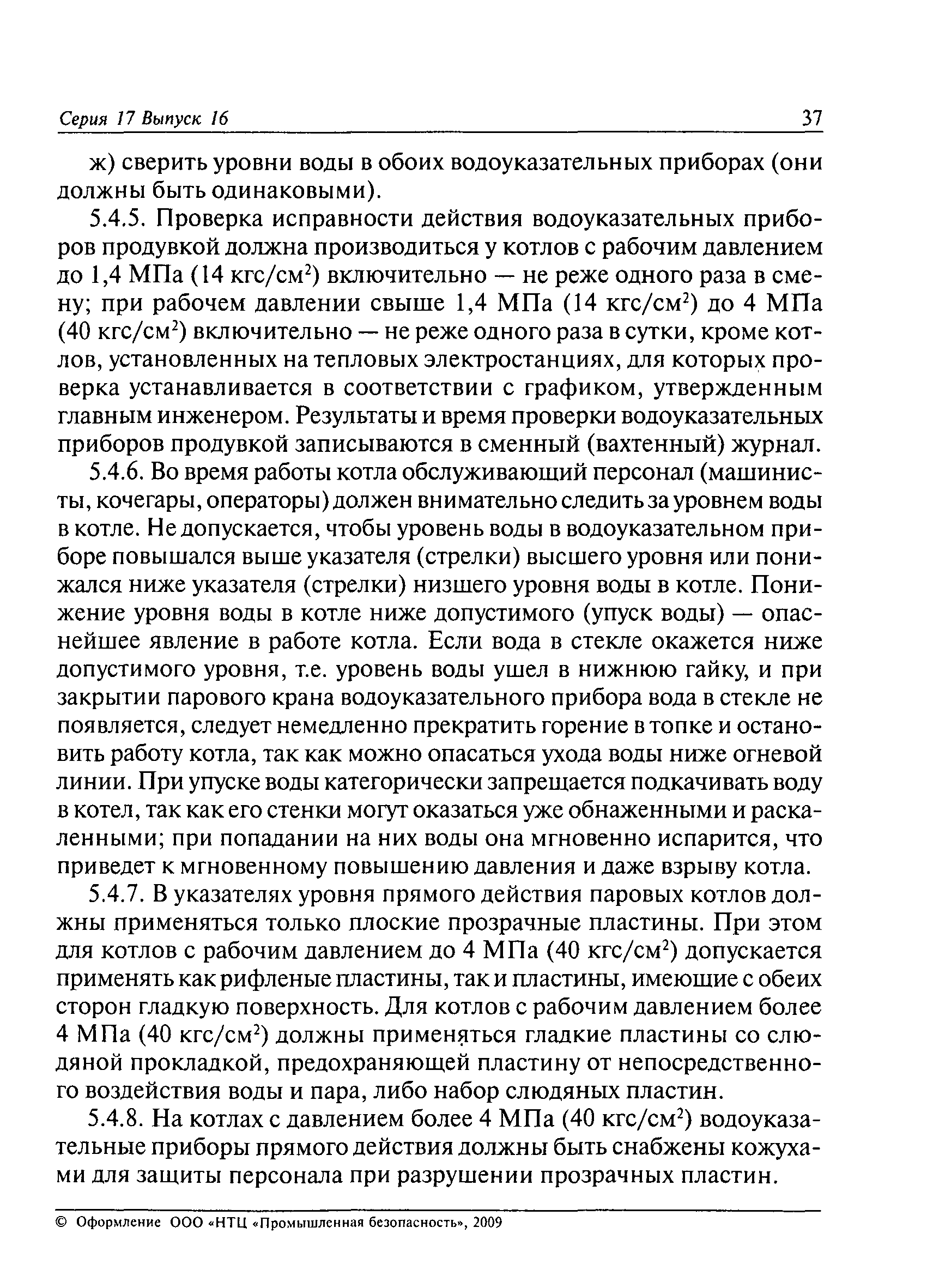 РД 10-319-99