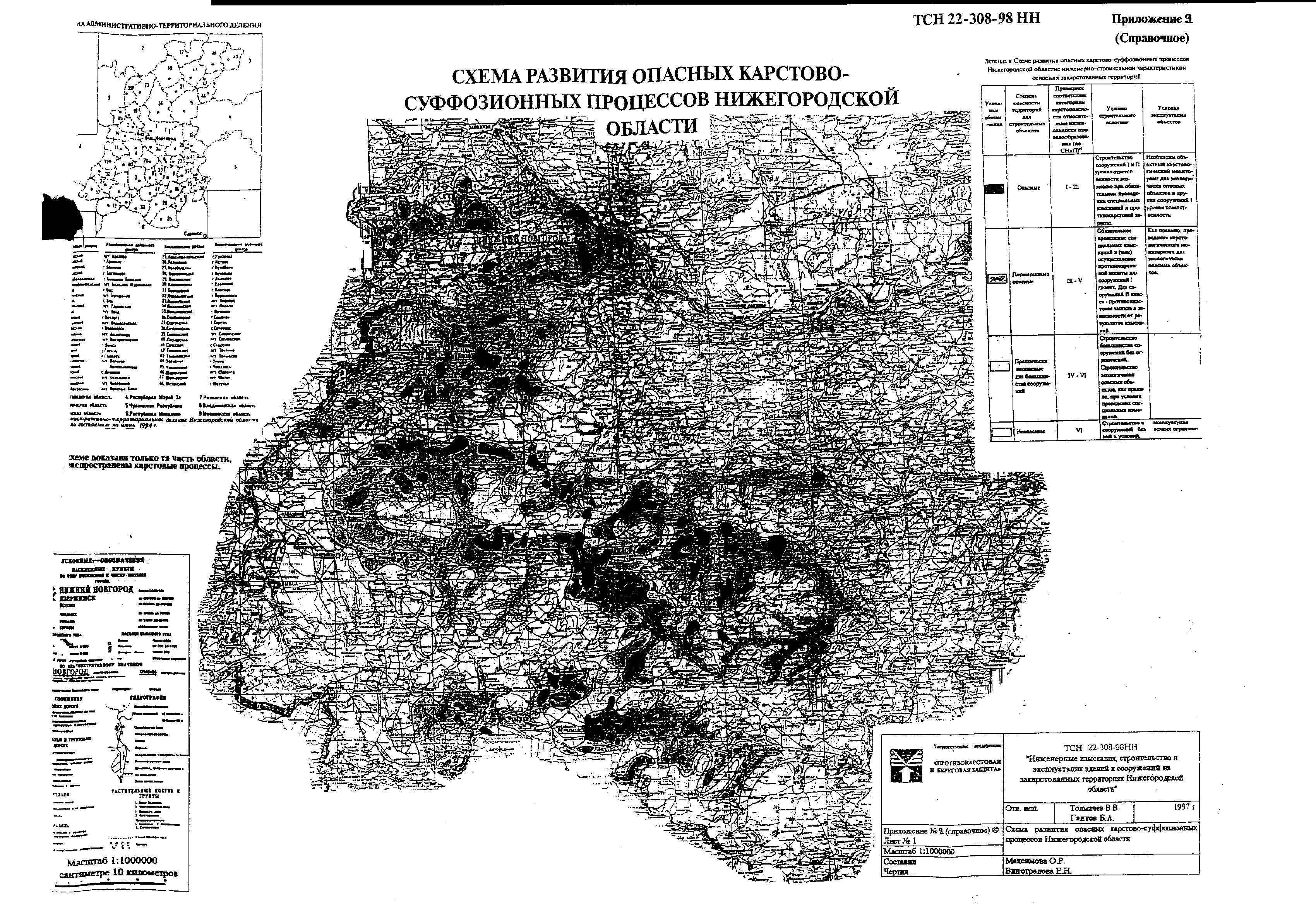 ТСН 22-308-98